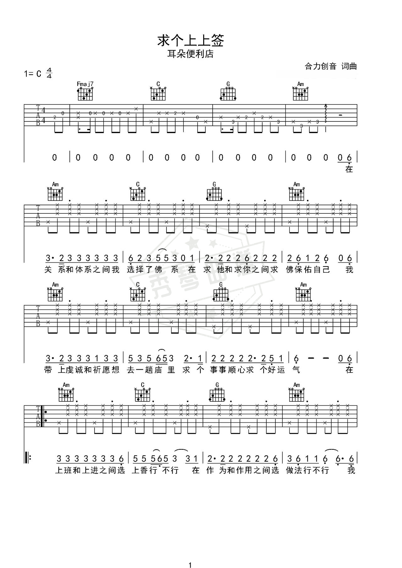 《求个上上签》吉他简谱C调弹唱谱（耳朵便利店）-秀琴曲谱网