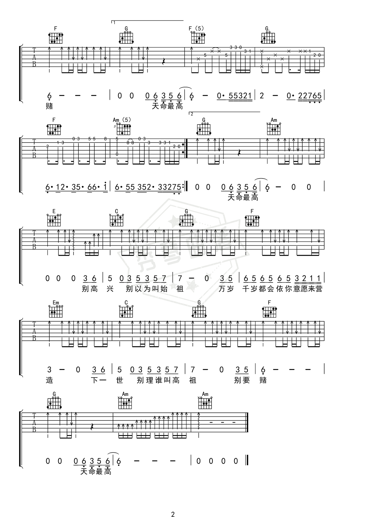 图片[2]-《天命最高》吉他简谱C调弹唱谱（古天乐）-秀琴曲谱网