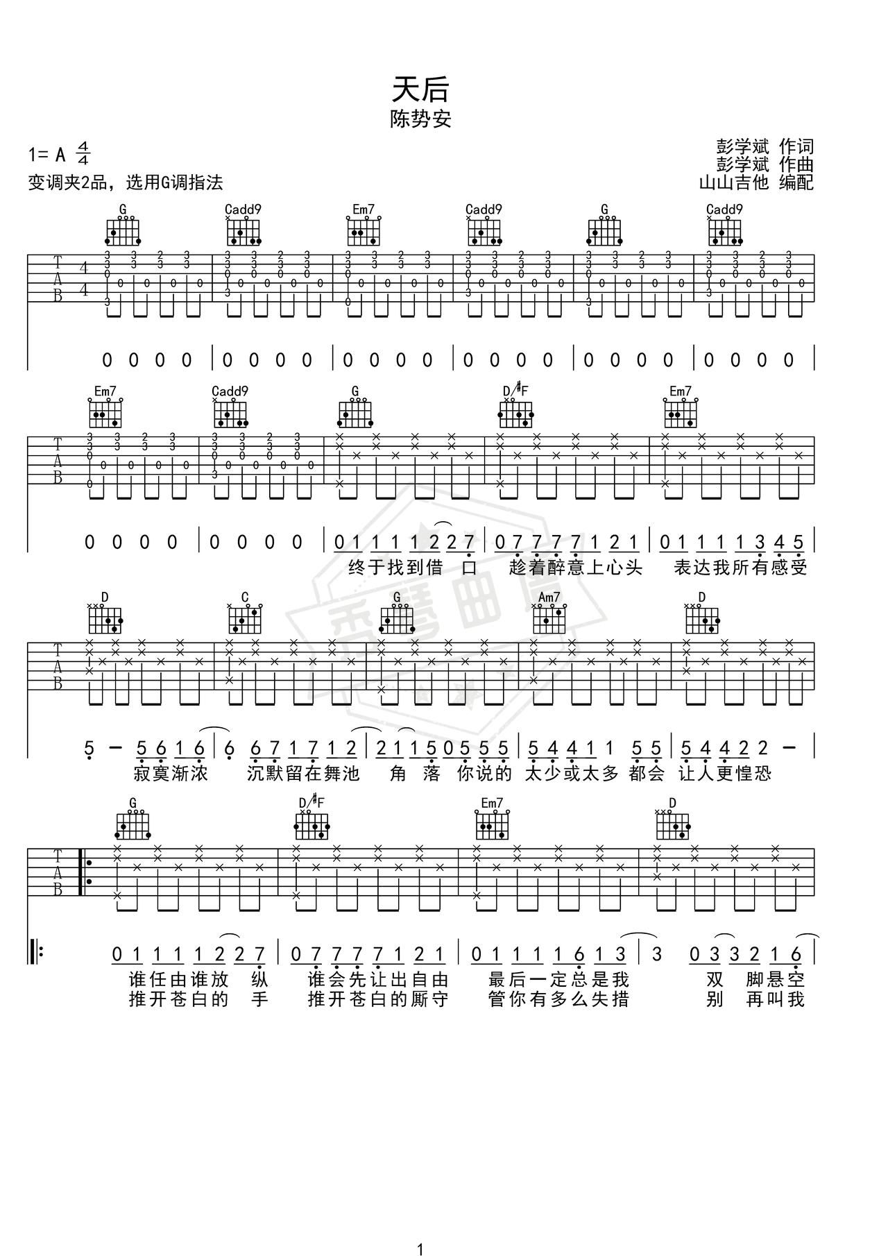 《天后》吉他简谱G调弹唱谱（陈势安）-秀琴曲谱网