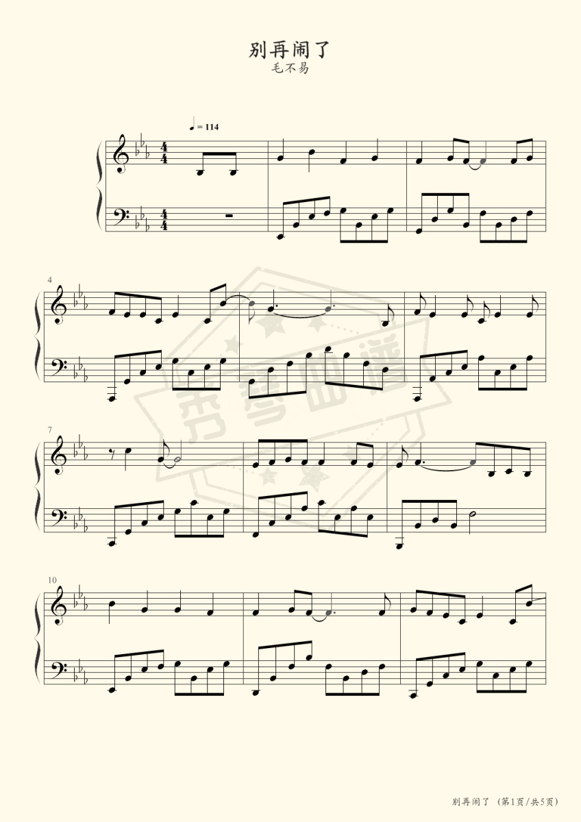别再闹了（毛不易，电影来电狂响暖冬主题曲）-秀琴曲谱网