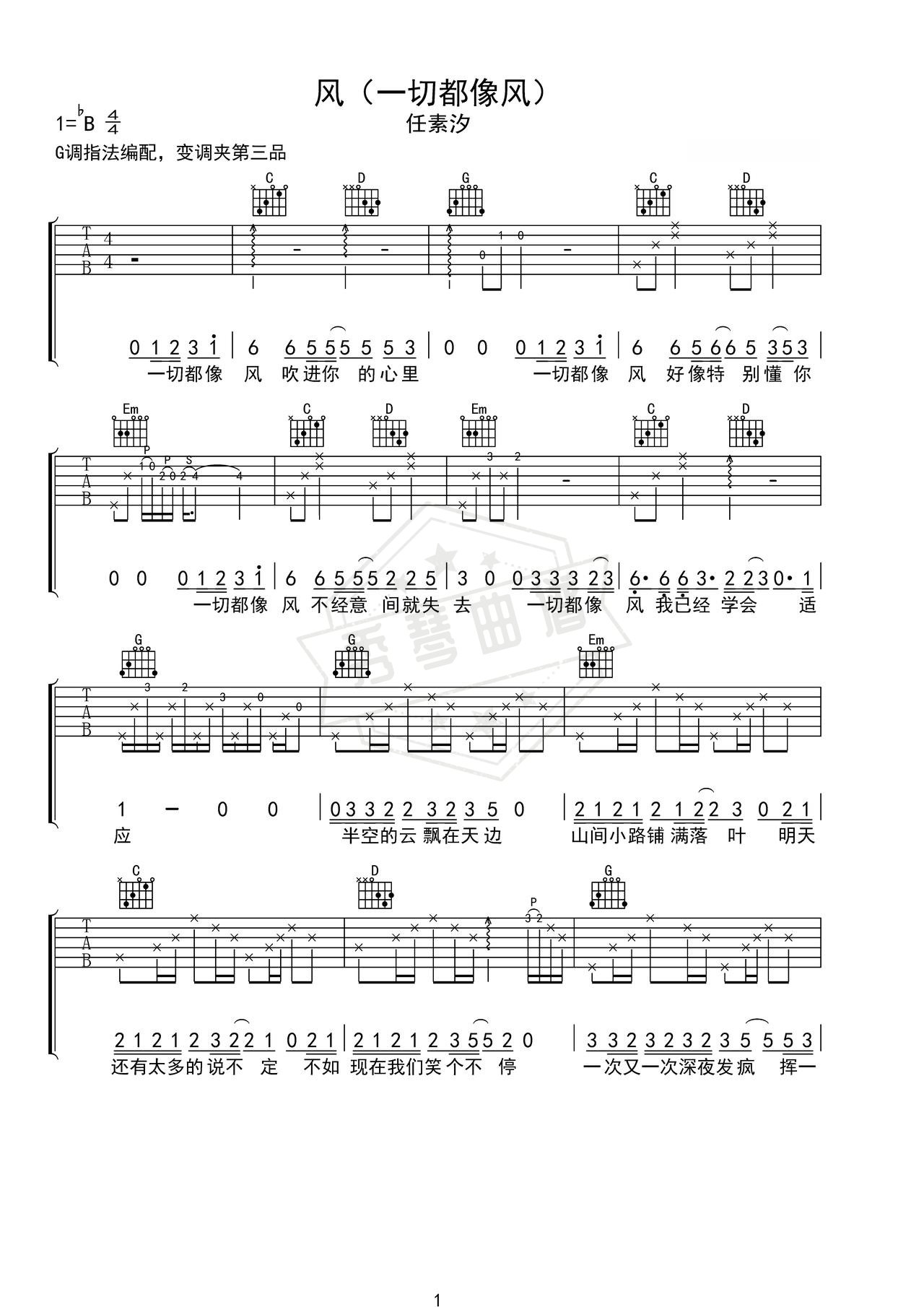《风》吉他简谱C调弹唱谱（任素汐）-秀琴曲谱网