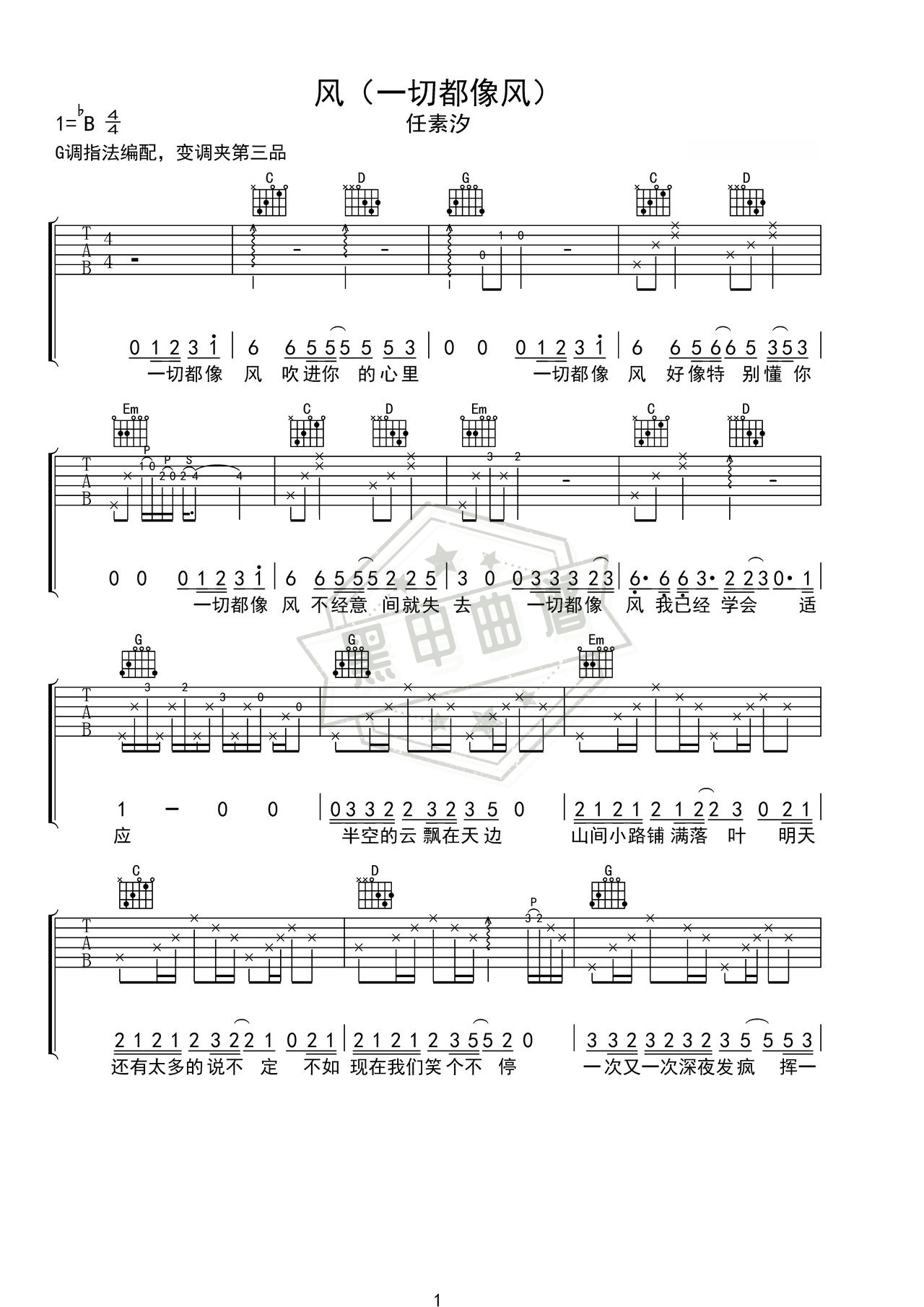简谱C调《风》吉他弹唱谱_C调风曲谱