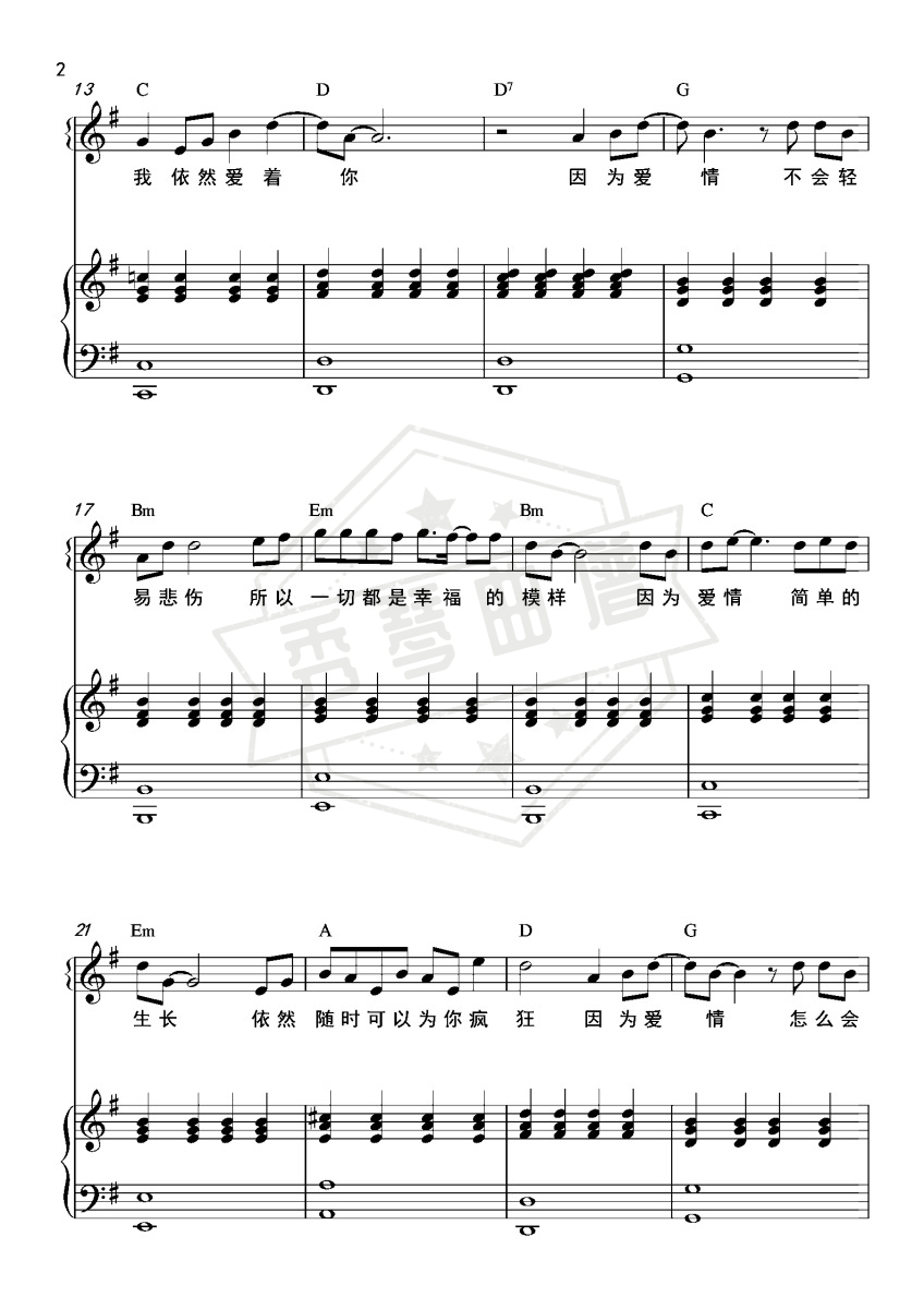 图片[2]-因为爱情（和弦弹唱版）-秀琴曲谱网