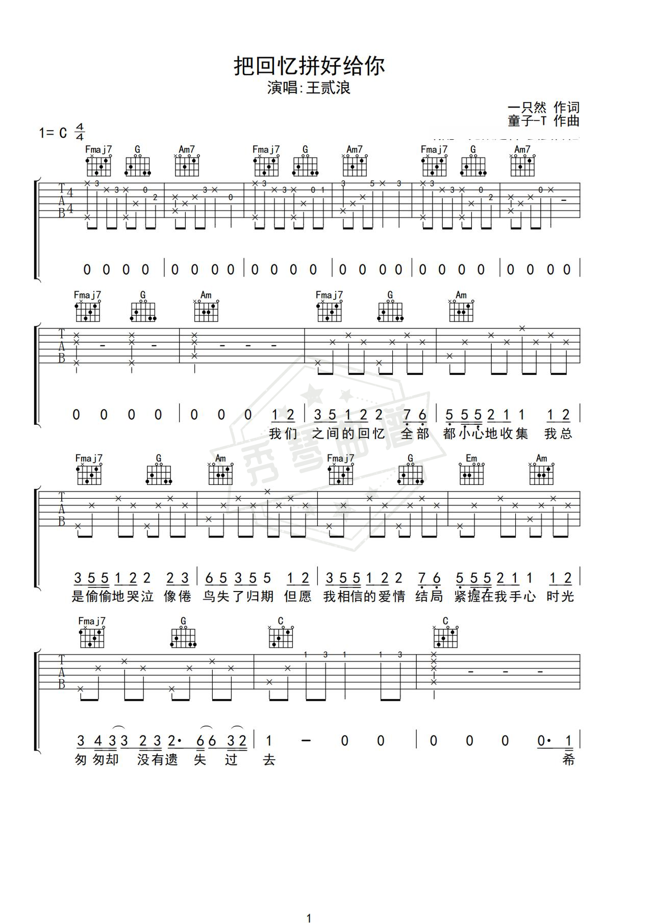《把回忆拼好给你》吉他简谱C调弹唱谱（王贰浪）-秀琴曲谱网