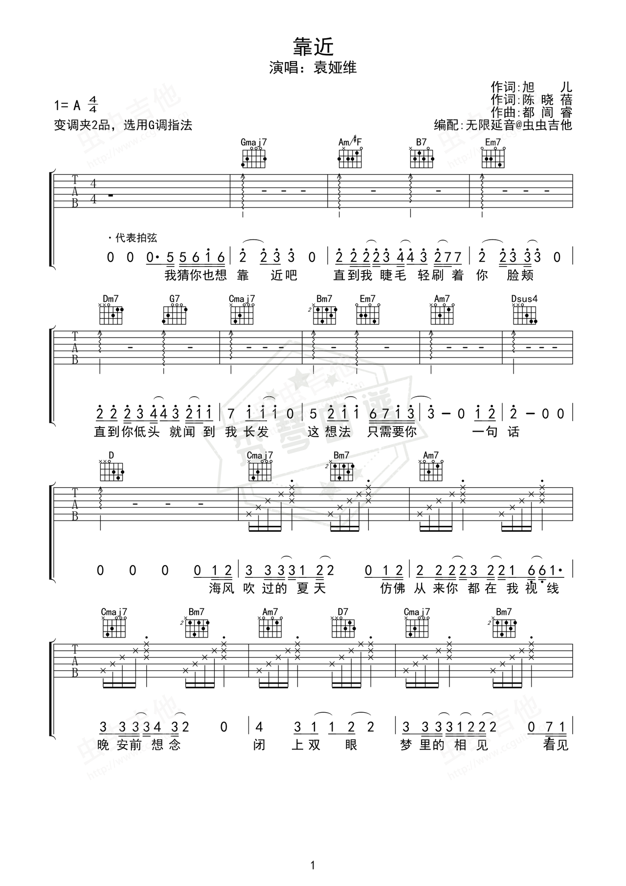 《靠近》吉他简谱G调弹唱谱（袁娅维）-秀琴曲谱网