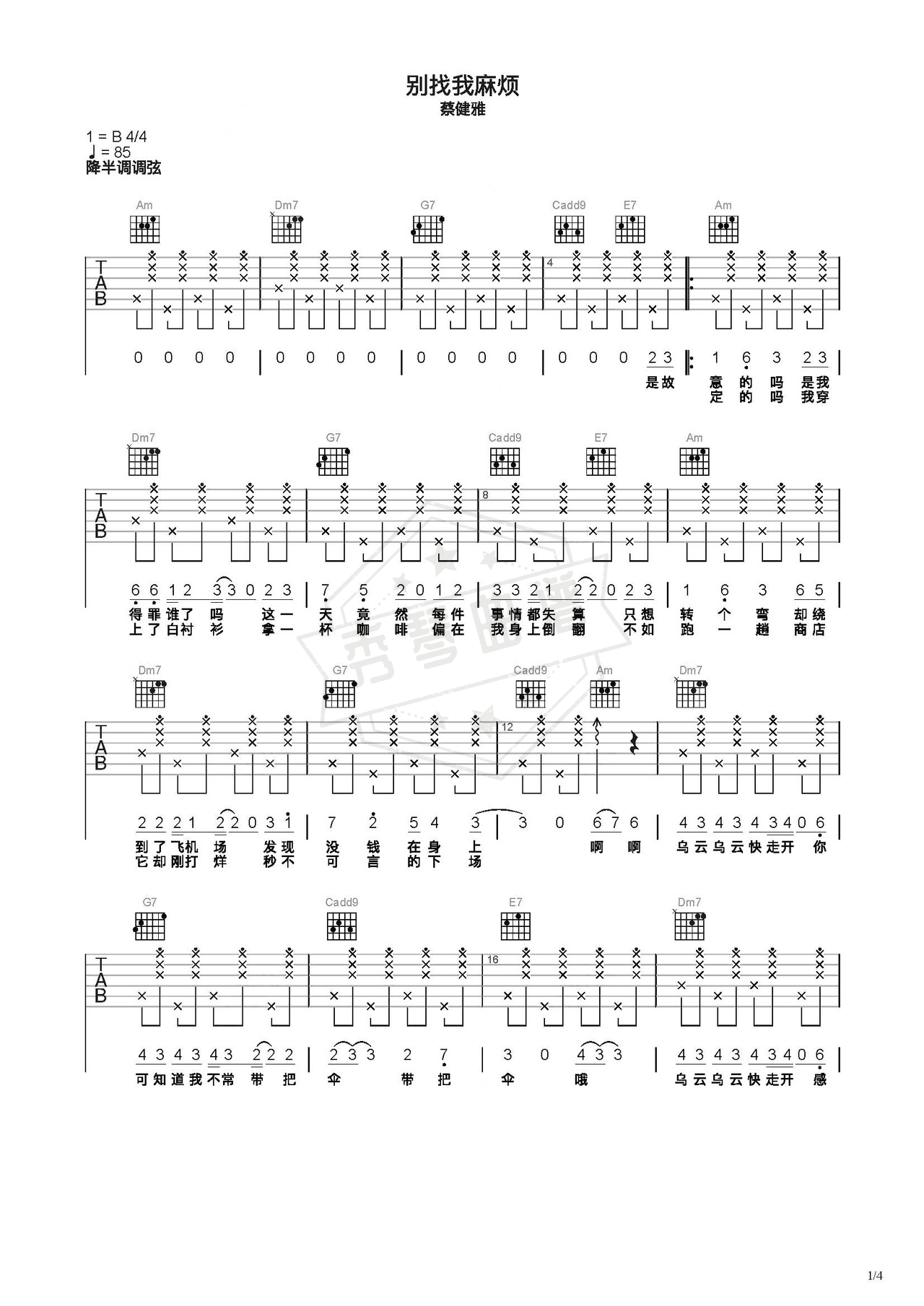 《别找我麻烦》吉他简谱C调弹唱谱（蔡健雅）-秀琴曲谱网