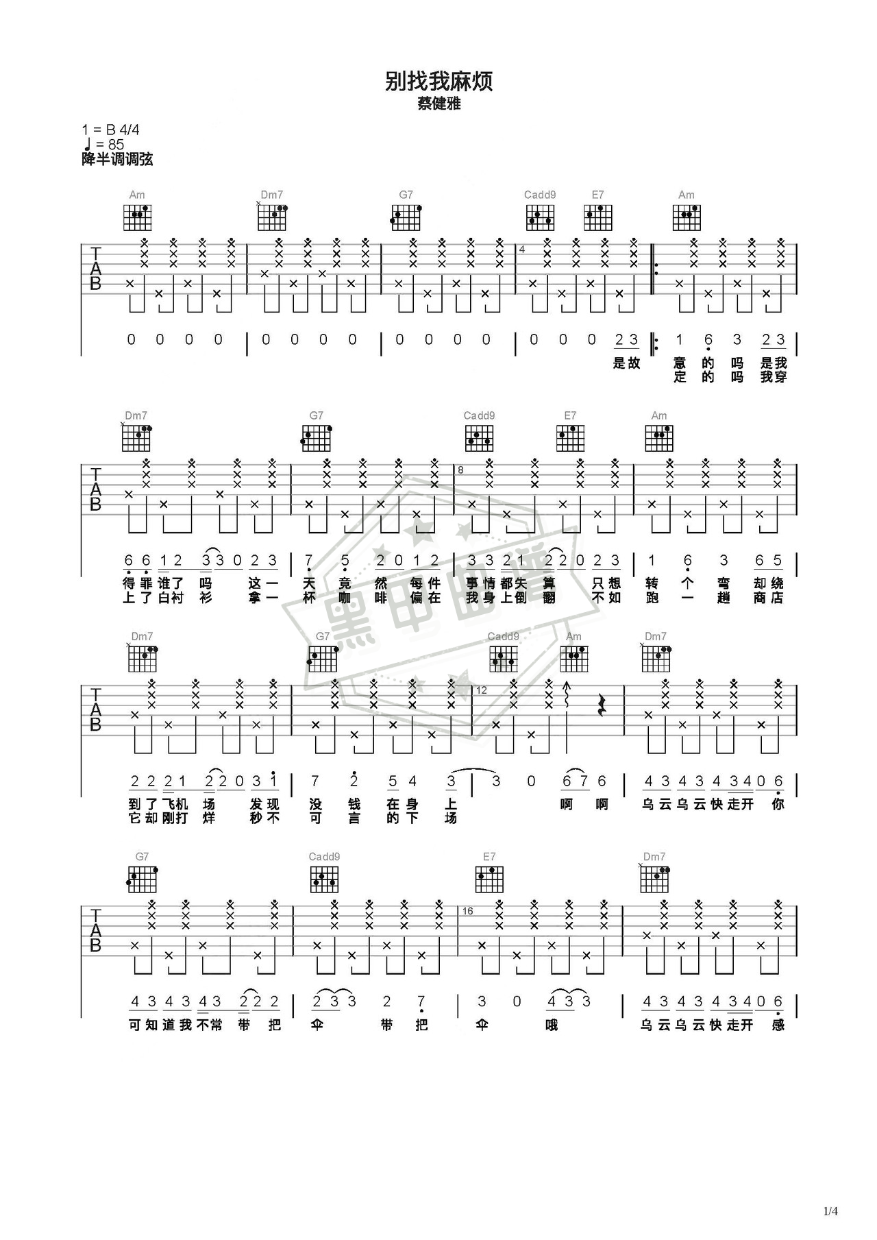 简谱C调《别找我麻烦》吉他弹唱谱_C调别找我麻烦曲谱
