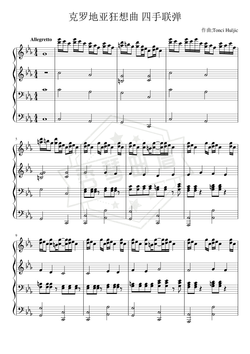 克罗地亚狂想曲 四手联弹精编版-秀琴曲谱网