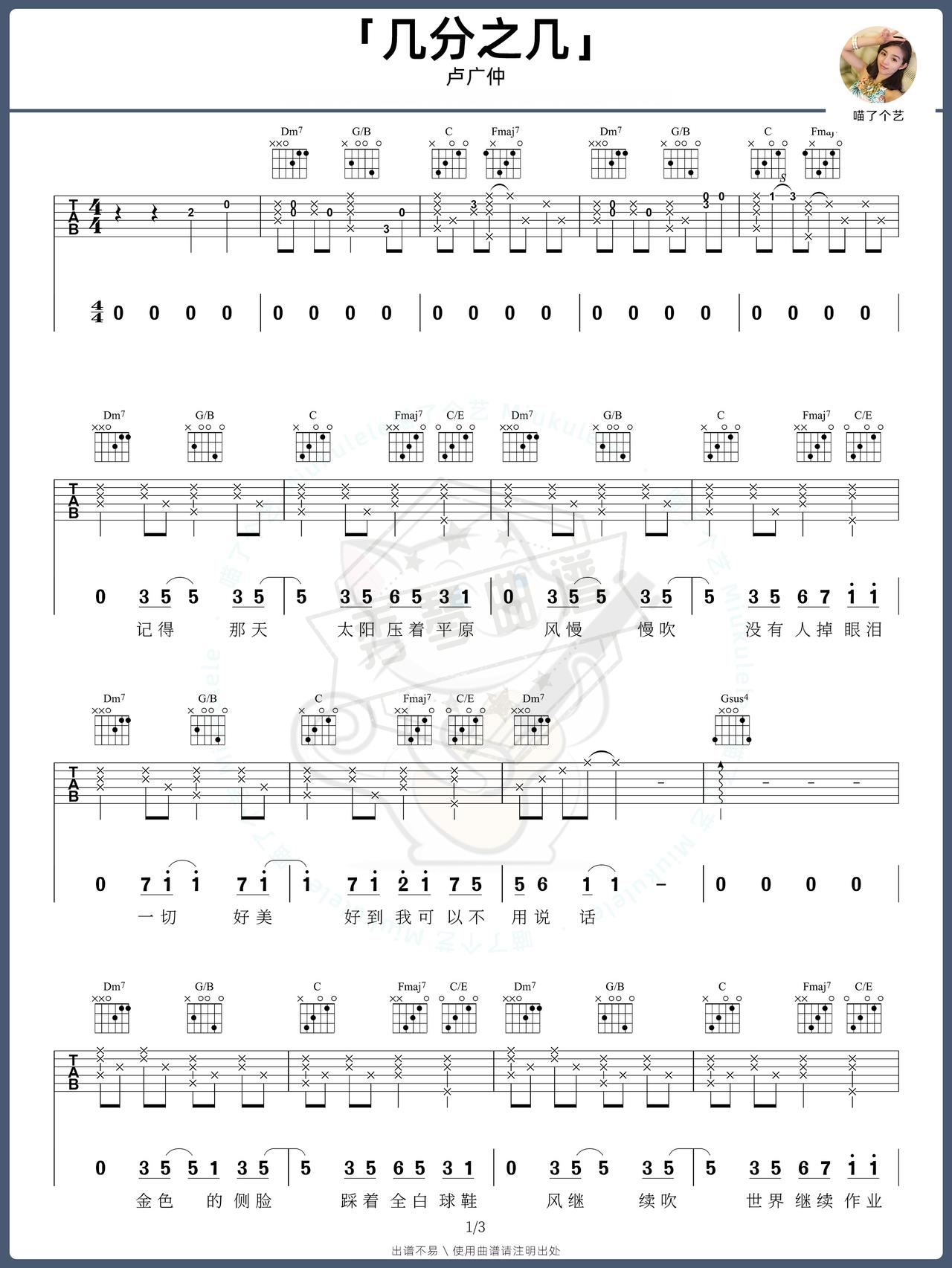 《几分之几》吉他简谱C调弹唱谱（卢广仲）-秀琴曲谱网