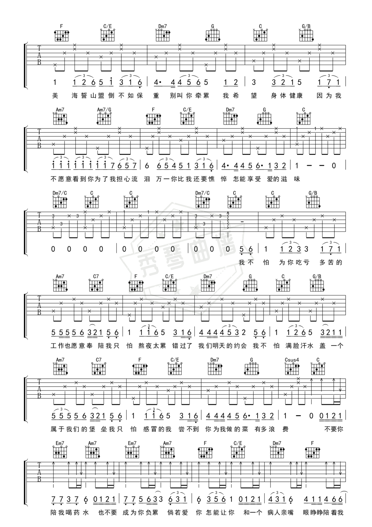 图片[2]-《身体健康》吉他简谱Eb调弹唱谱（张卫健）-秀琴曲谱网