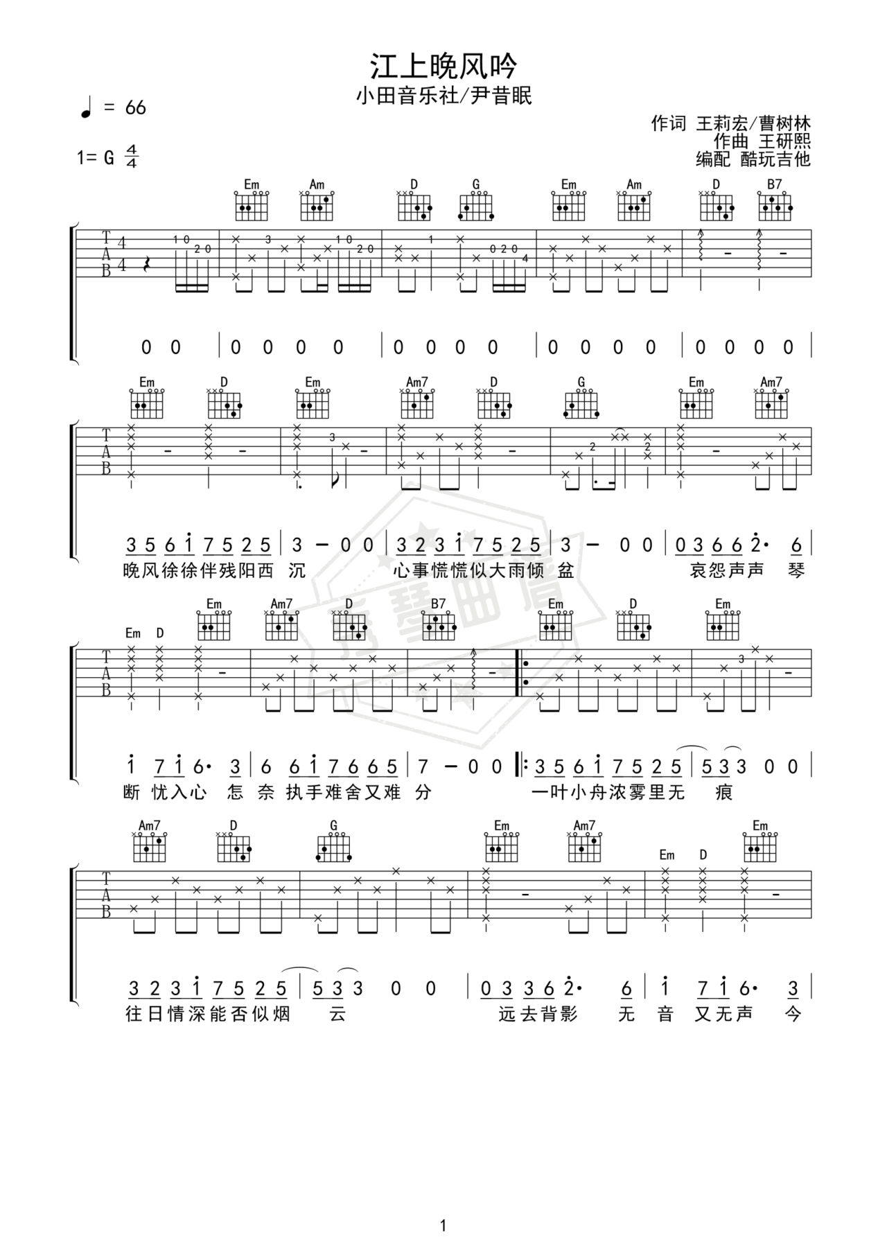 《江上晚风吟》吉他简谱C调弹唱谱-秀琴曲谱网