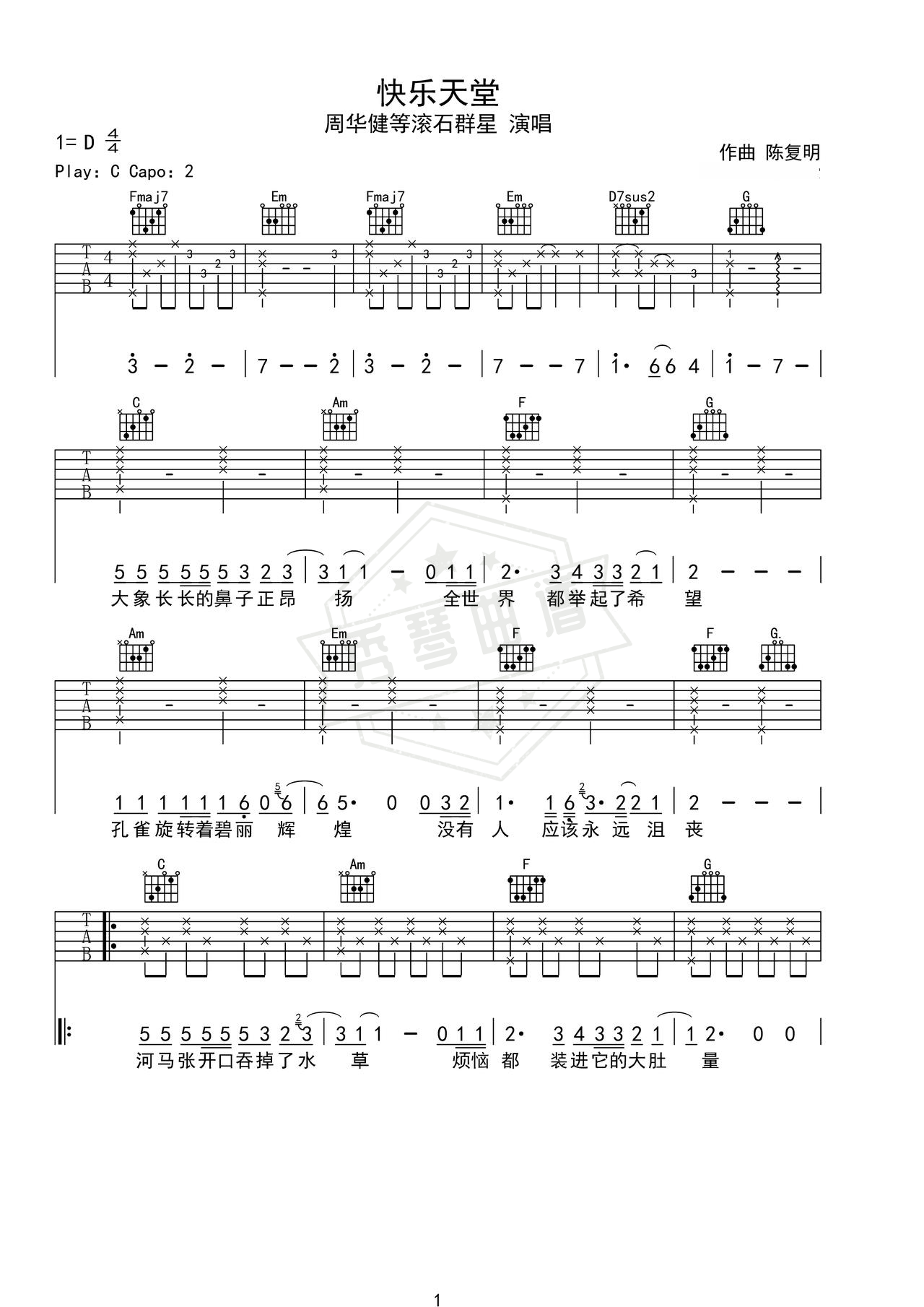 《快乐天堂》吉他简谱C调弹唱谱（李宗盛）-秀琴曲谱网