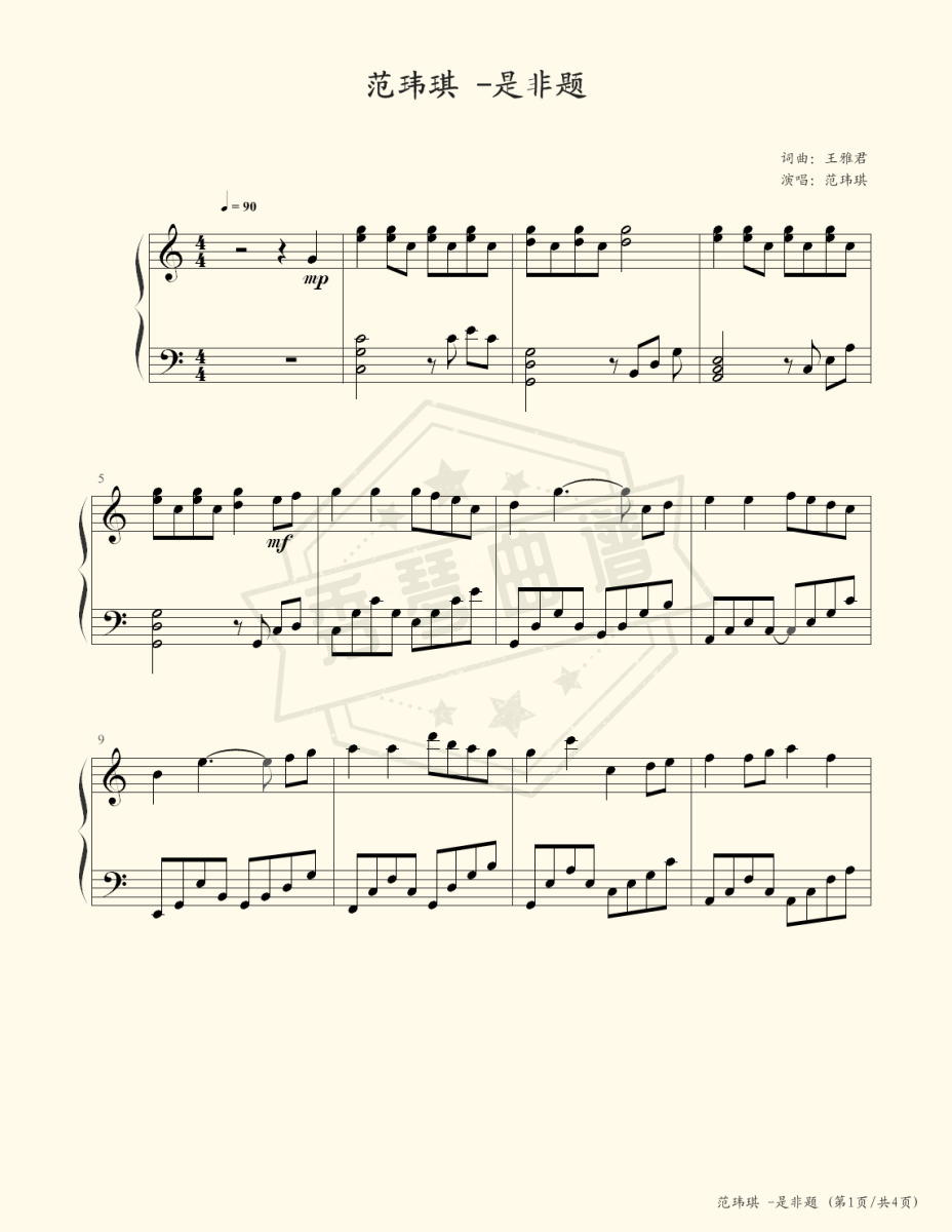 是非题（C大调）-秀琴曲谱网
