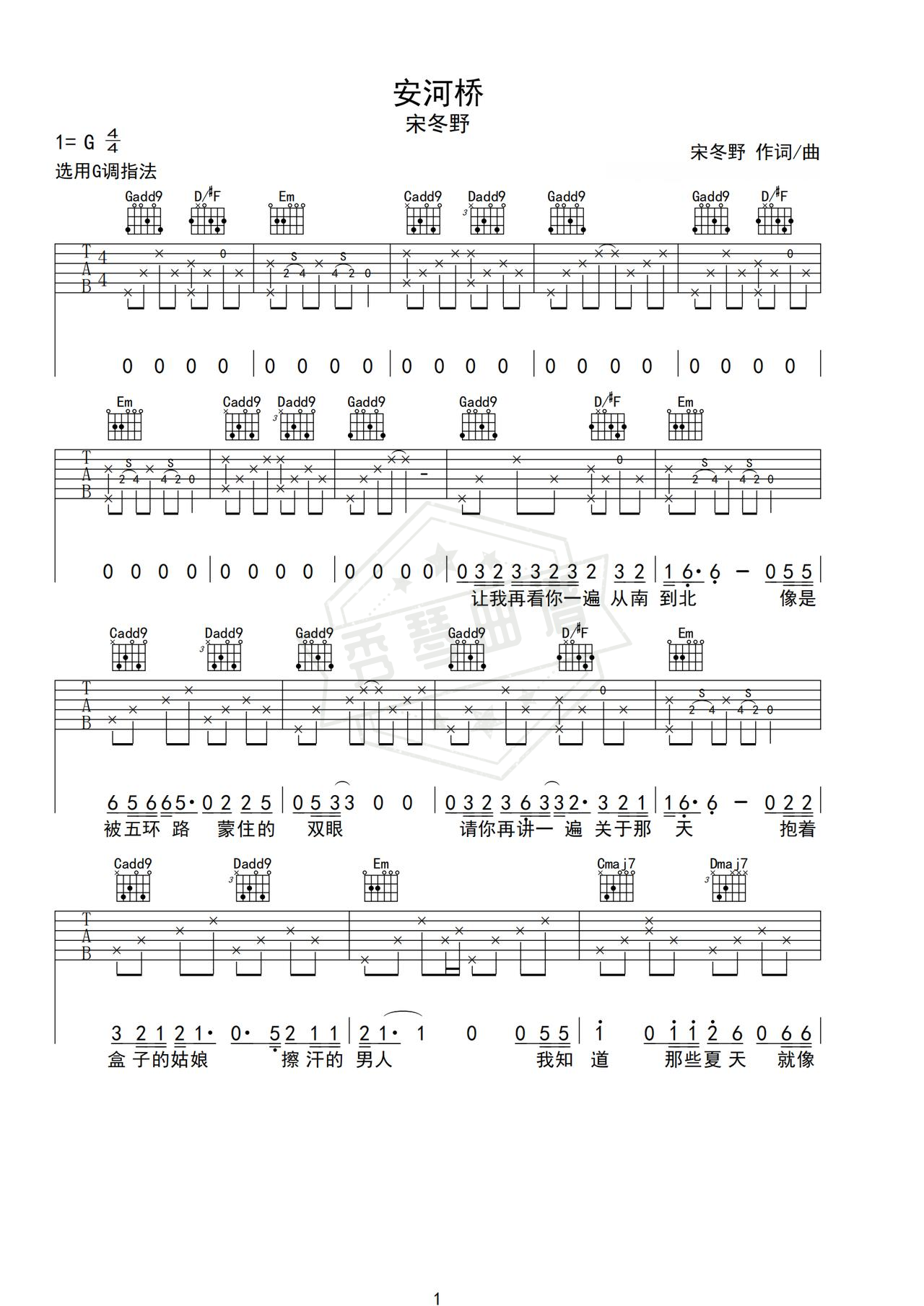 《安河桥》吉他简谱G调弹唱谱（宋冬野）-秀琴曲谱网