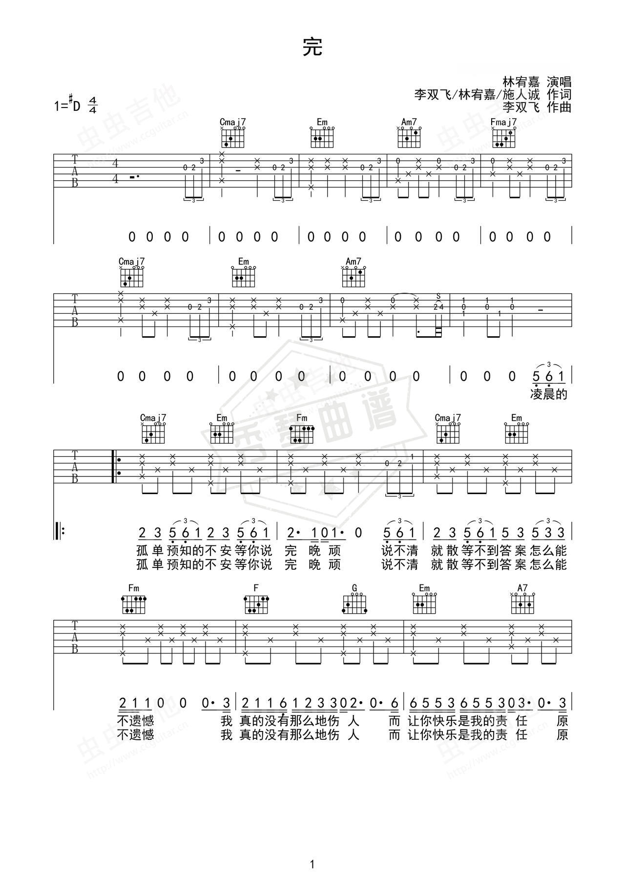 《完》吉他简谱Eb调弹唱谱（林宥嘉）-秀琴曲谱网