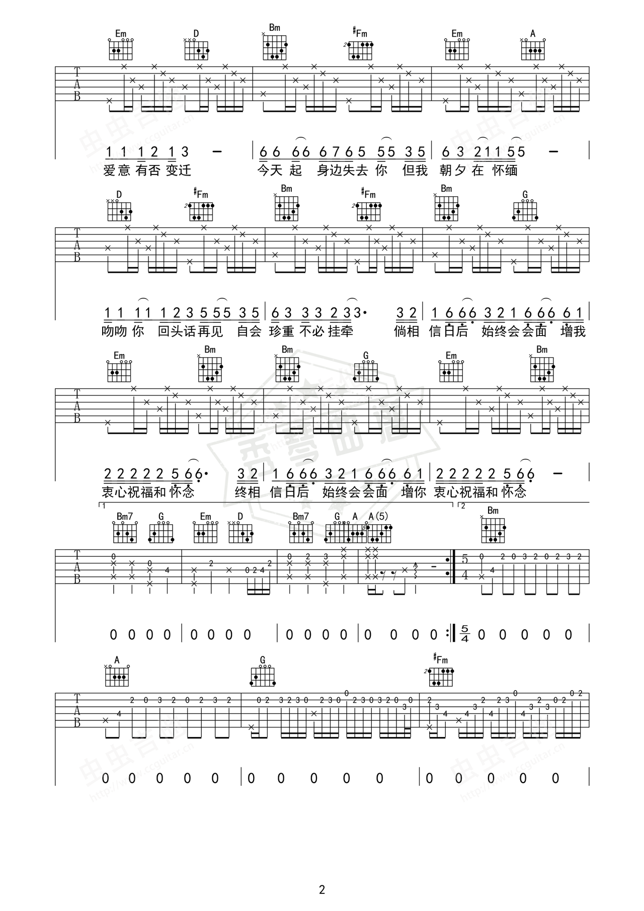 图片[2]-《别话》吉他简谱E大调弹唱谱（张国荣）-秀琴曲谱网
