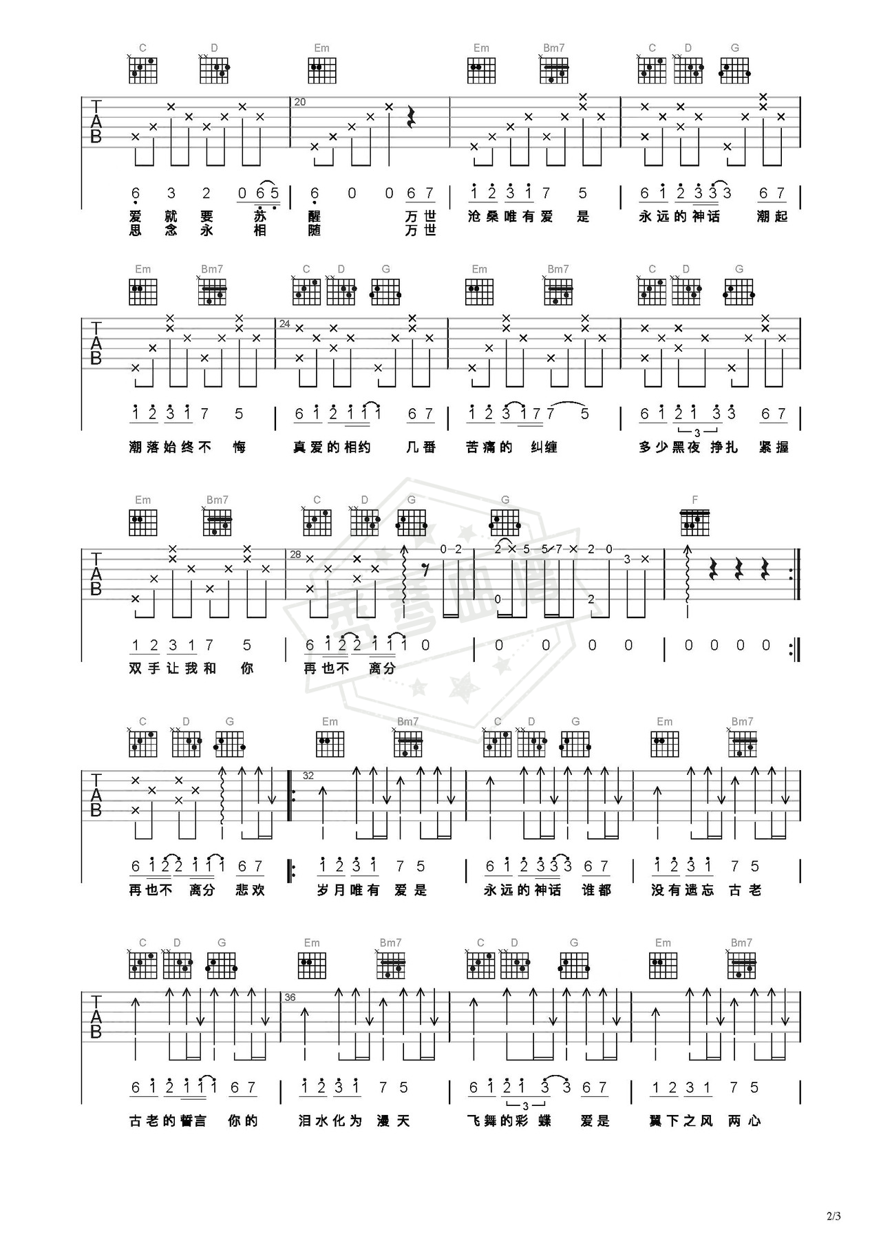 图片[2]-《美丽的神话》吉他简谱C调弹唱谱（孙楠_韩红）-秀琴曲谱网