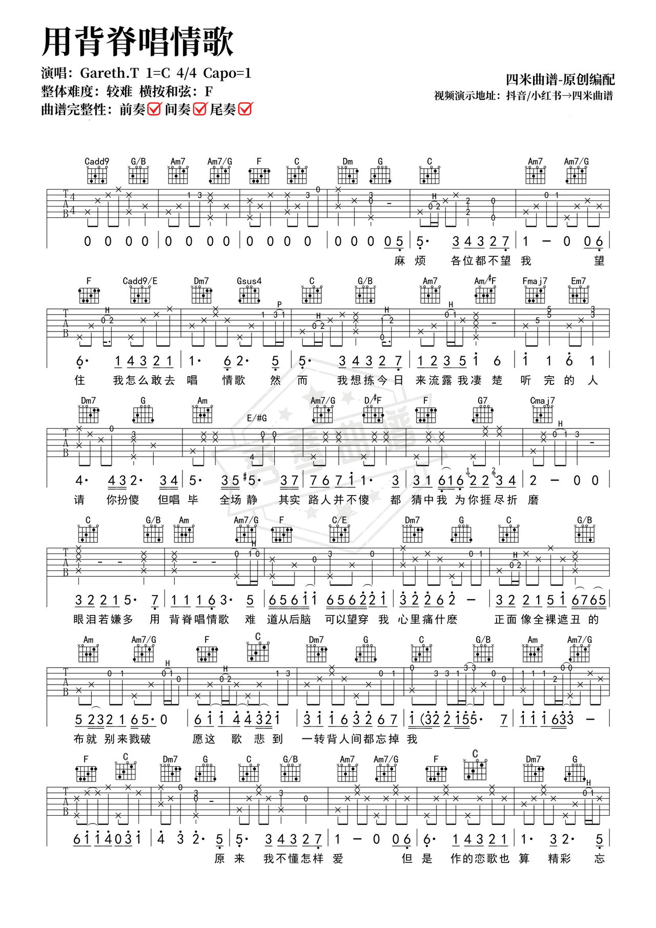 《用背脊唱情歌》吉他简谱C调弹唱谱（Gareth.T）-秀琴曲谱网