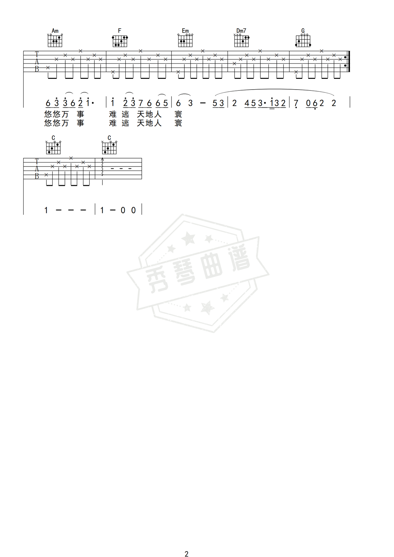 图片[2]-《江山无限》吉他简谱C调弹唱谱（屠洪刚 ）-秀琴曲谱网