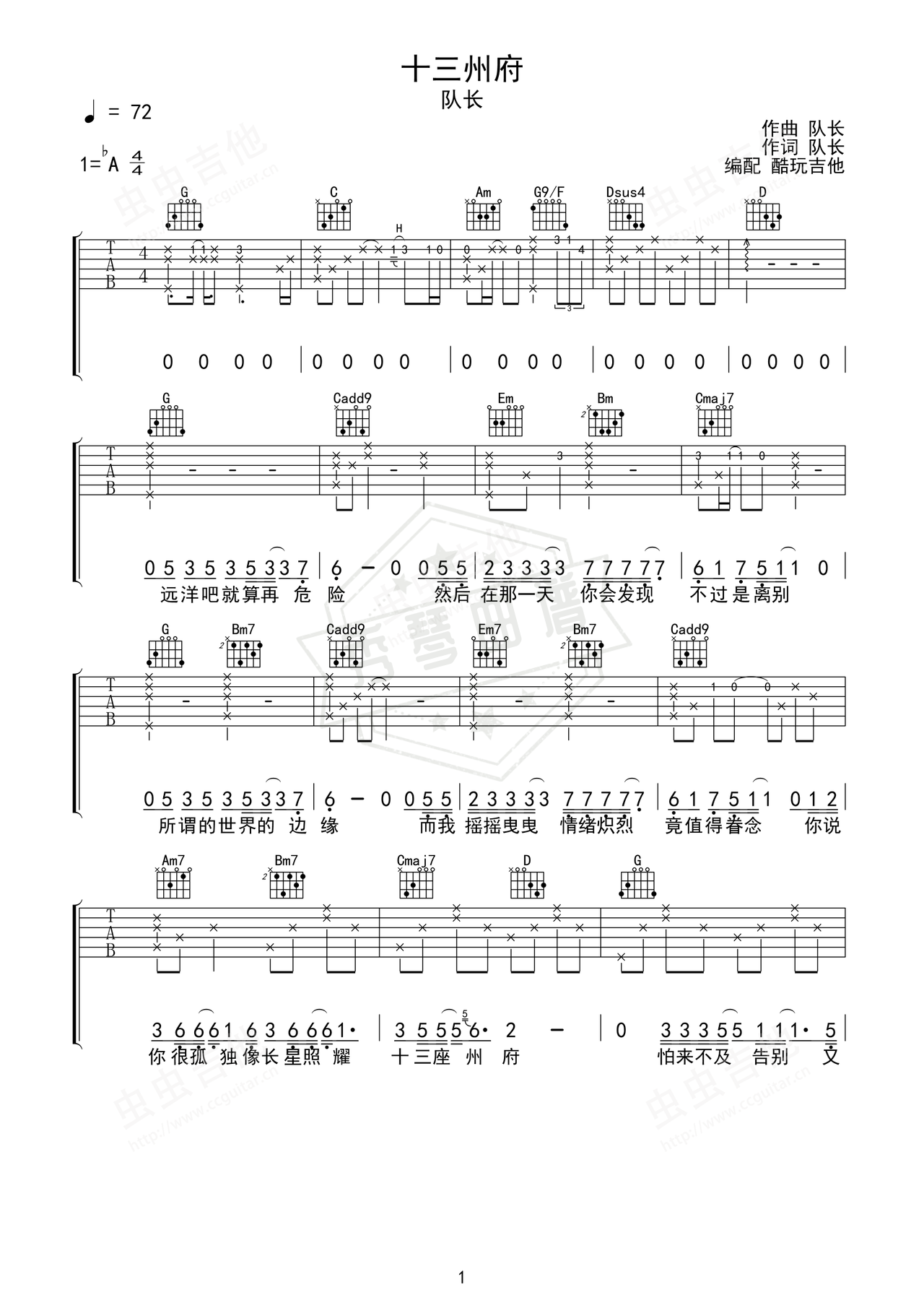 《十三州府》吉他简谱Ab调弹唱谱（队长）-秀琴曲谱网