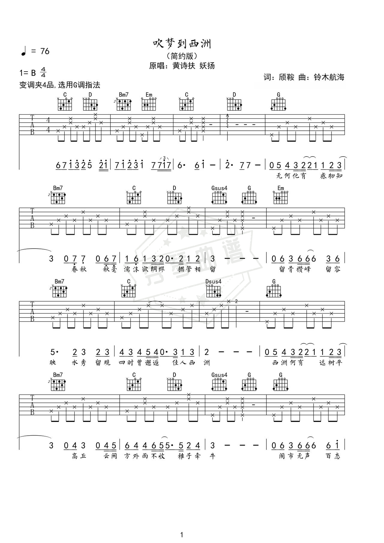《吹梦到西洲》吉他简谱B调弹唱谱（黄诗扶 妖扬）-秀琴曲谱网