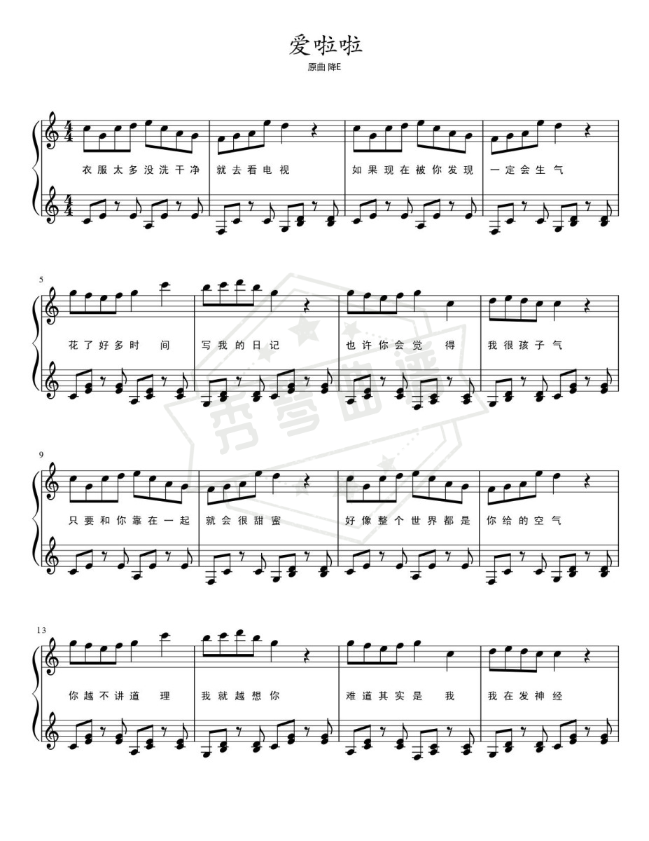 爱啦啦（钢琴谱）-秀琴曲谱网