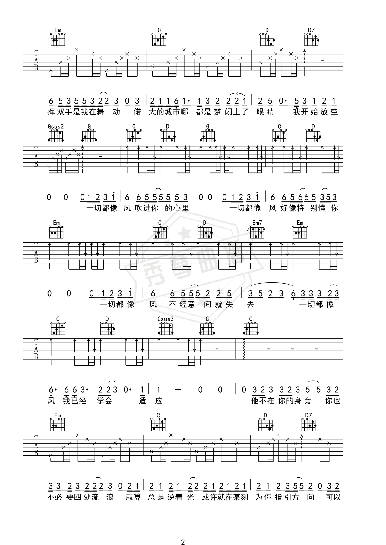 图片[2]-《风（一切都像风）》吉他简谱G调弹唱谱（任素汐）-秀琴曲谱网