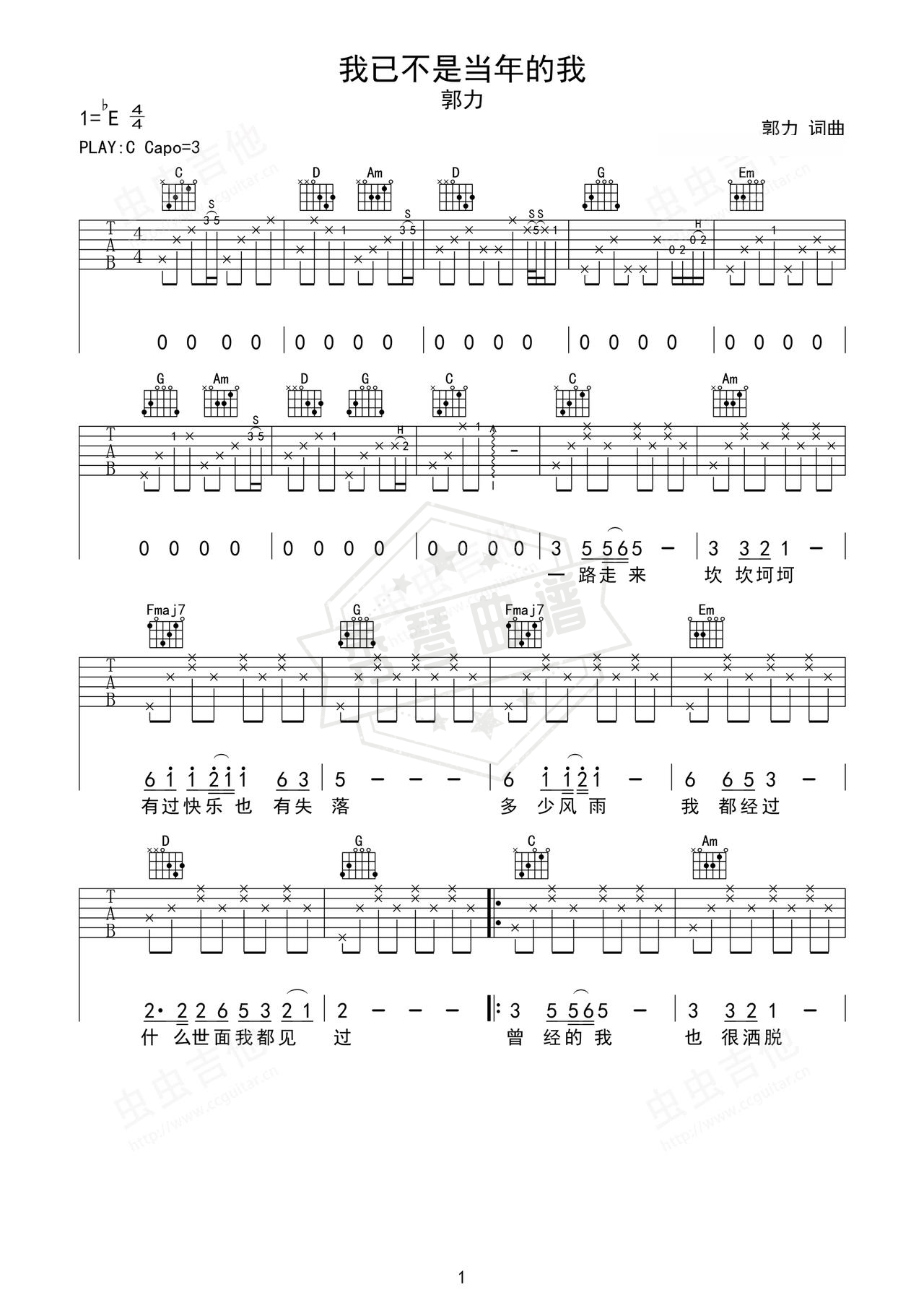 《我已不是当年的我》吉他简谱C调弹唱谱（郭力）-秀琴曲谱网