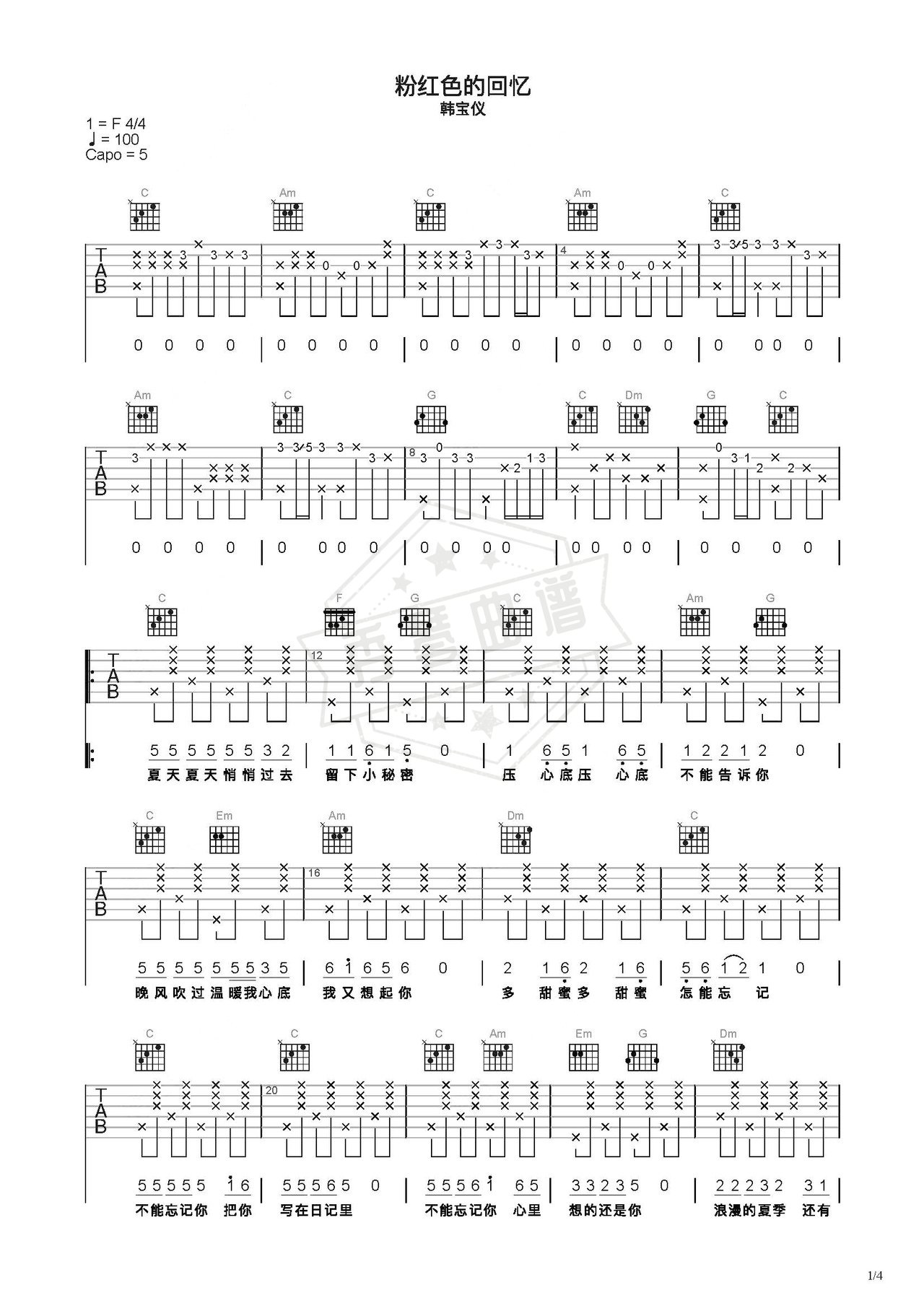 《粉红色的回忆》吉他简谱C调弹唱谱（韩宝仪）-秀琴曲谱网