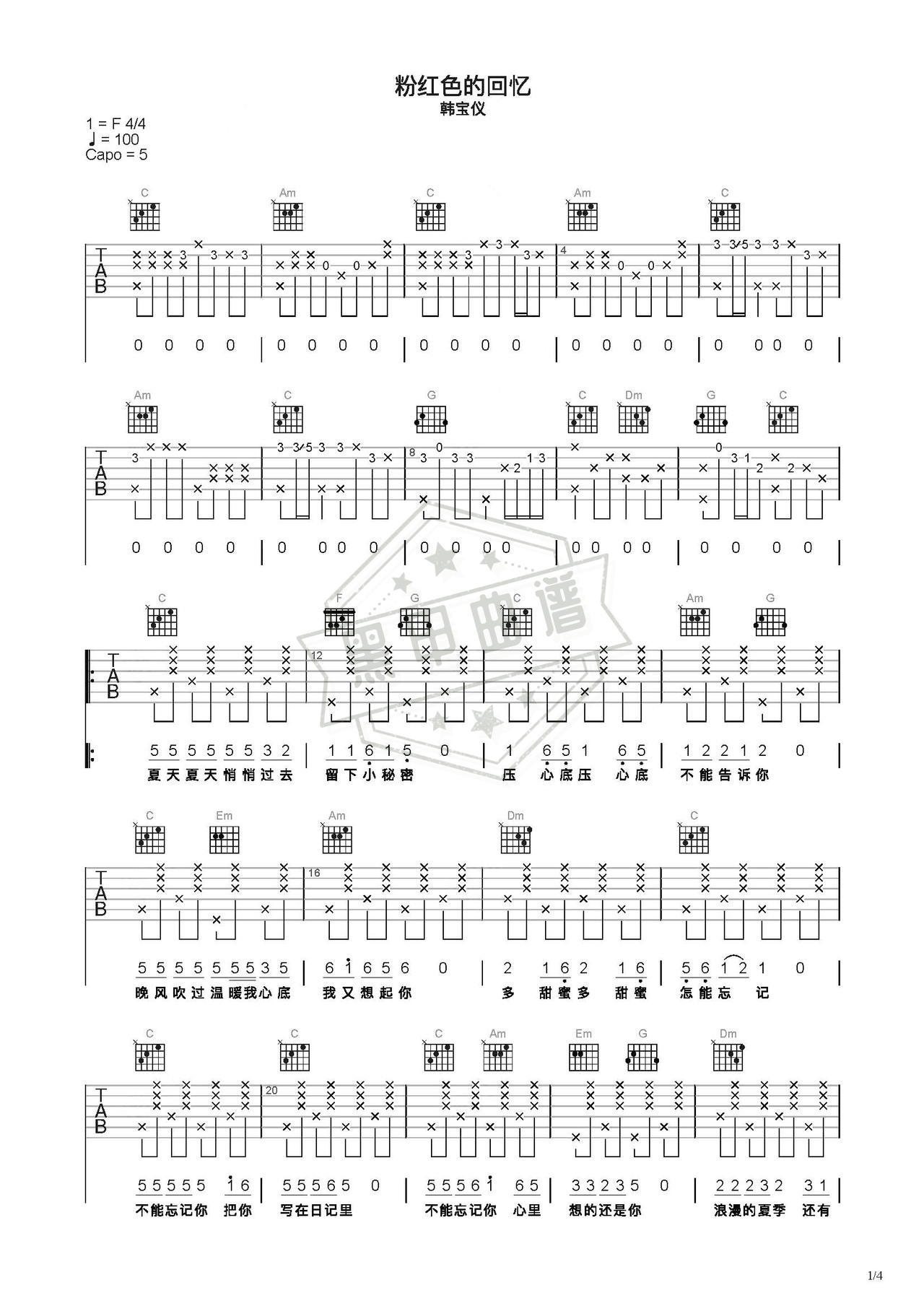 简谱C调《粉红色的回忆》吉他弹唱谱_C调粉红色的回忆曲谱