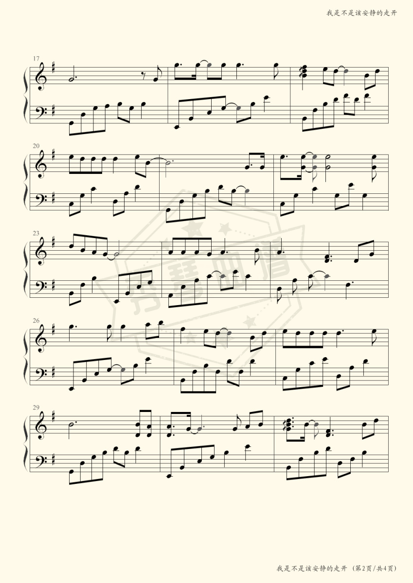 图片[2]-《我是不是该安静的走开》钢琴五线谱g调演奏版-秀琴曲谱网