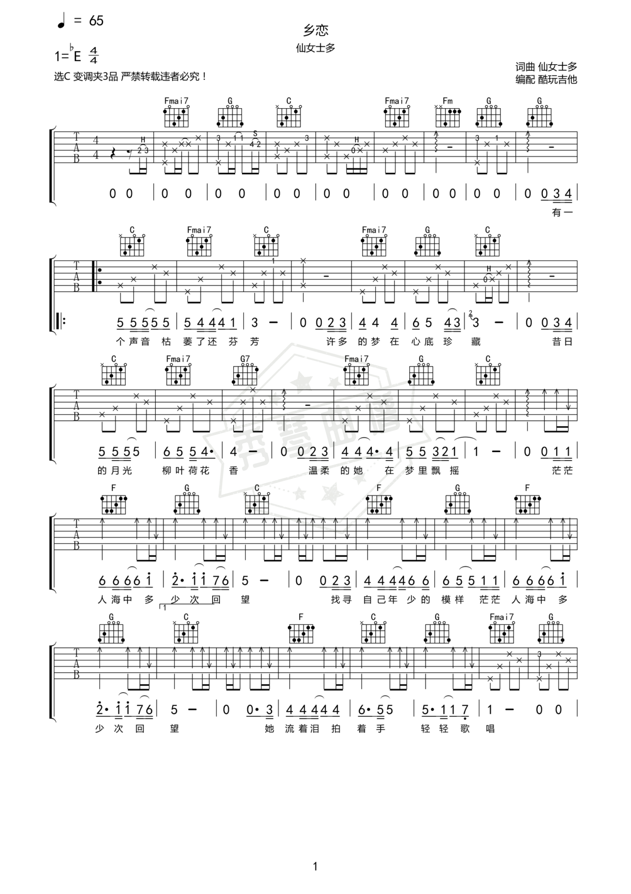 《乡恋》吉他简谱C调弹唱谱-秀琴曲谱网