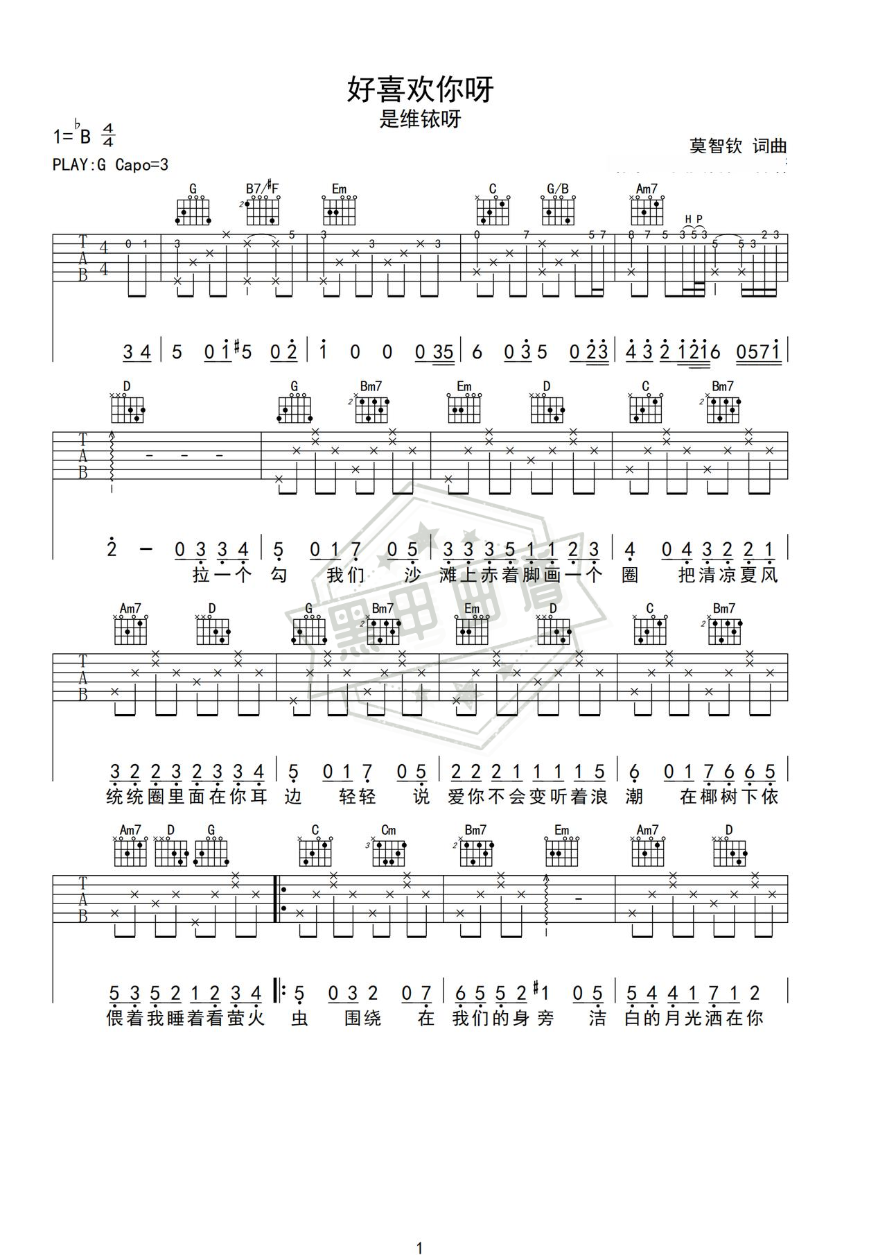 简谱G调《好喜欢你呀》吉他弹唱谱_G调好喜欢你呀曲谱