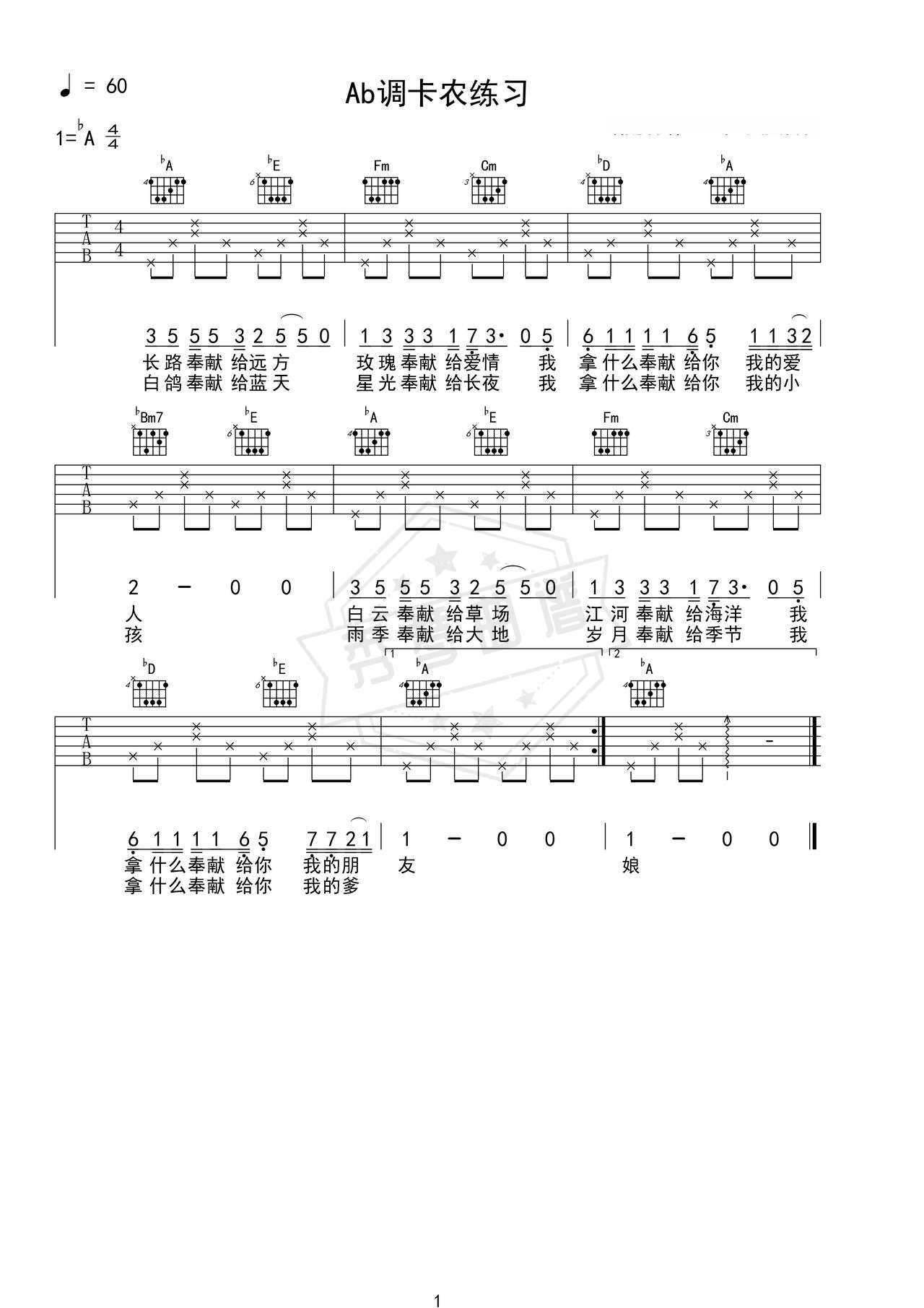 《Ab调卡农练习》吉他简谱Ab调弹唱谱（Ab调卡农）-秀琴曲谱网