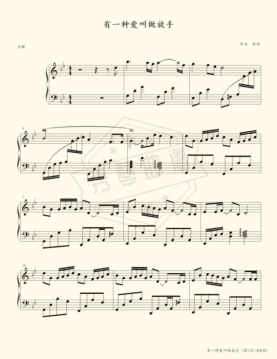 《有一种爱叫做放手》钢琴五线谱b调演奏版-秀琴曲谱网