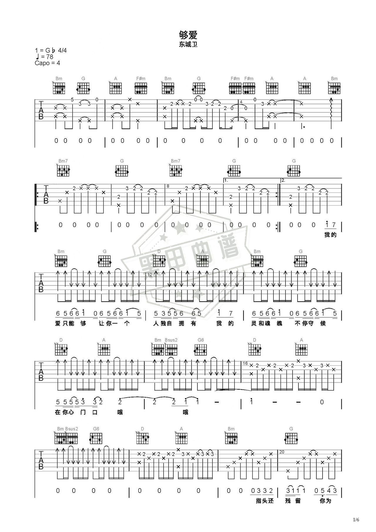 简谱C调《够爱》吉他弹唱谱_C调够爱曲谱