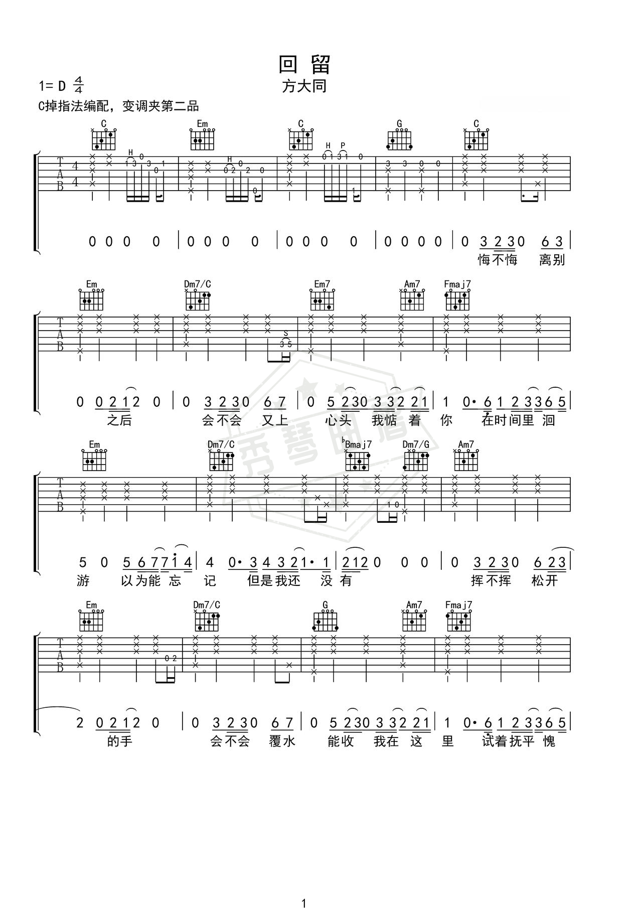 《回留》吉他简谱C调弹唱谱（方大同）-秀琴曲谱网