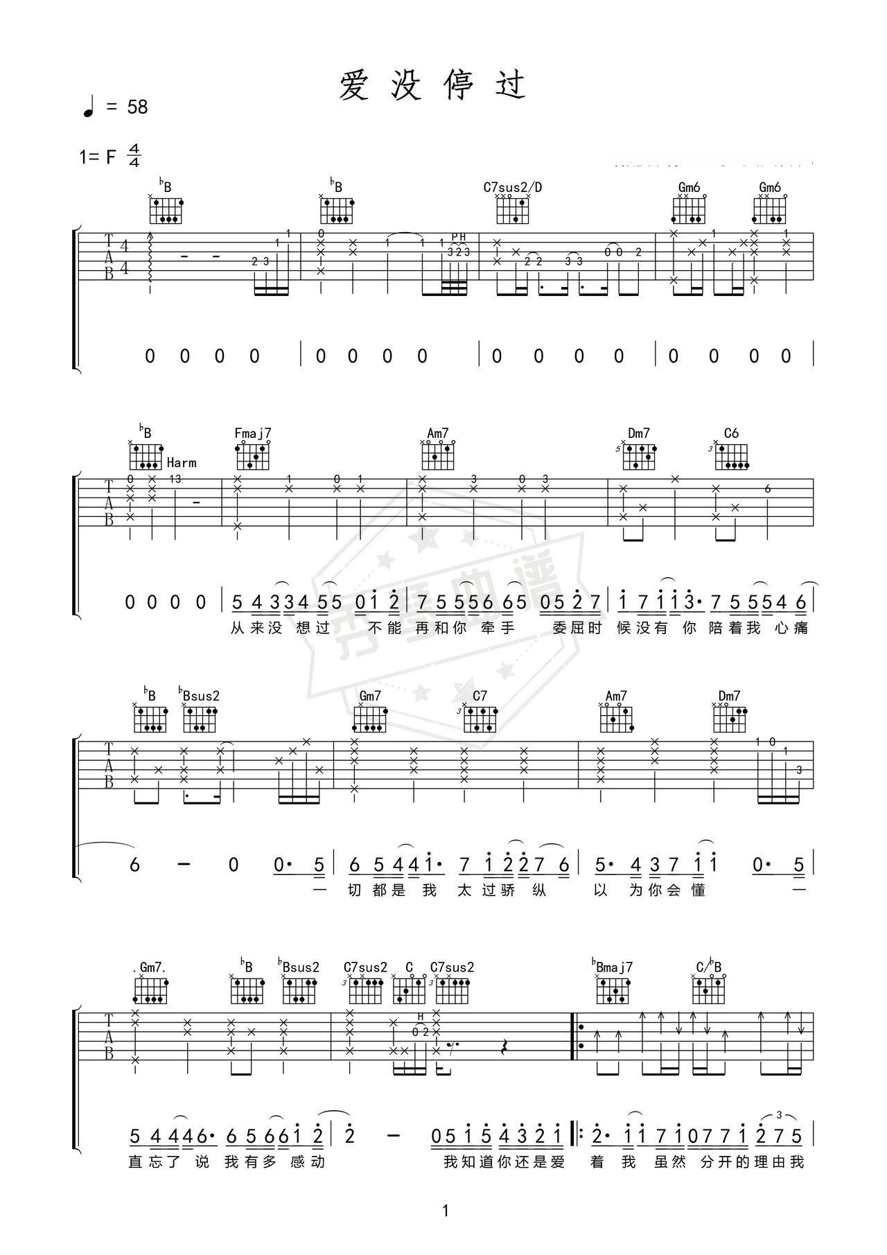 《爱没停过》吉他简谱F调弹唱谱（Komi）-秀琴曲谱网