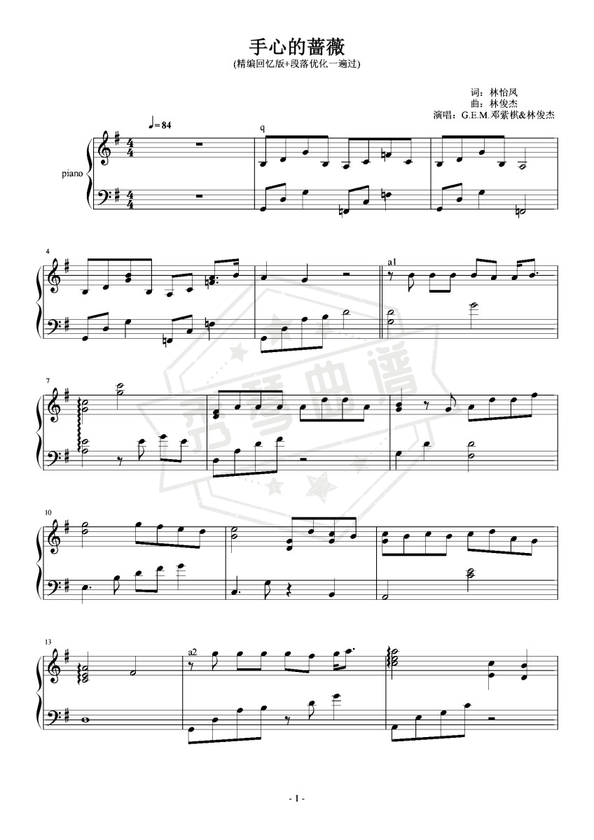 《手心的蔷薇》钢琴五线谱g调演奏版-秀琴曲谱网