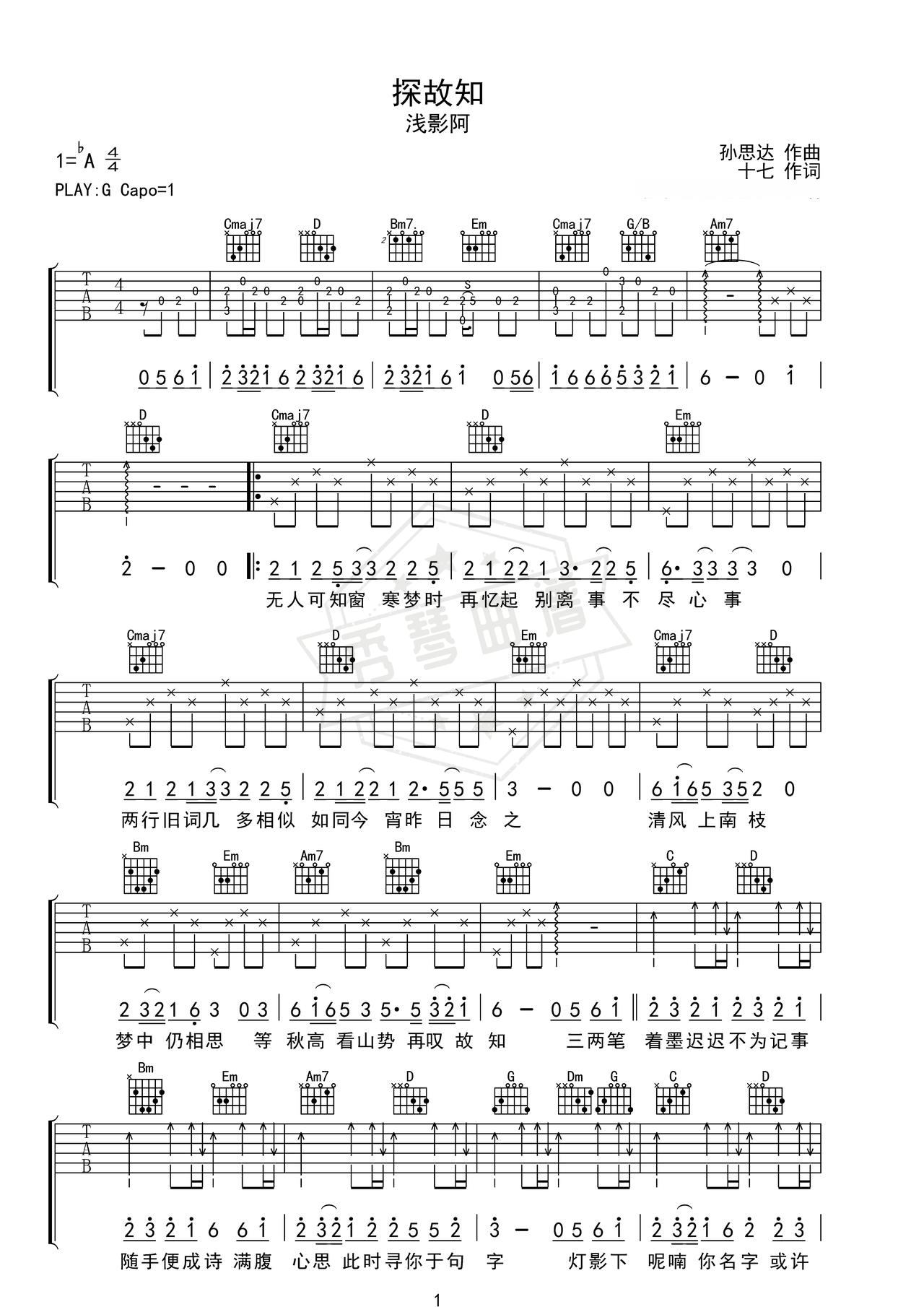 《探故知》吉他简谱G调弹唱谱（浅影阿）-秀琴曲谱网