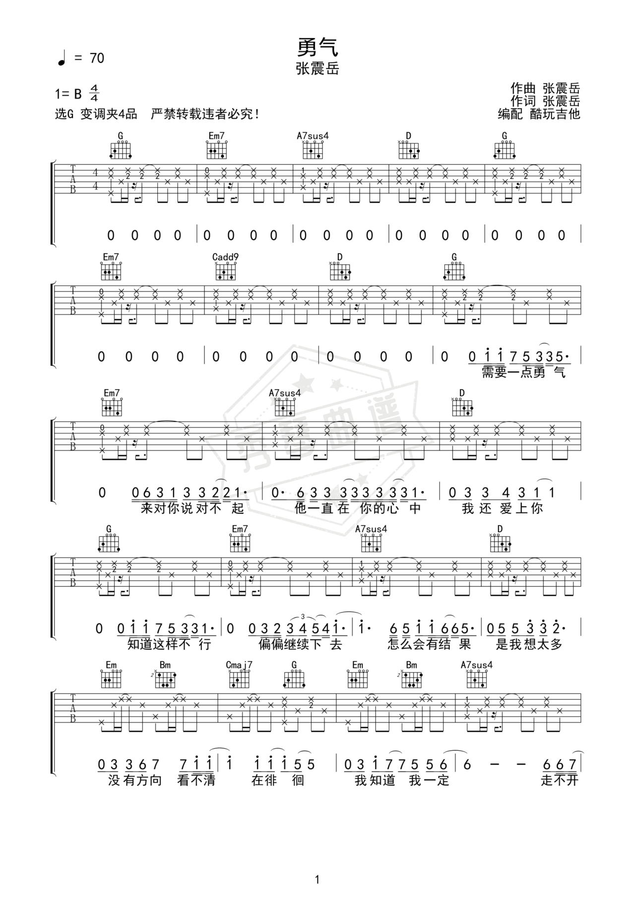 《勇气》吉他简谱B/Cb弹唱谱（张震岳）-秀琴曲谱网