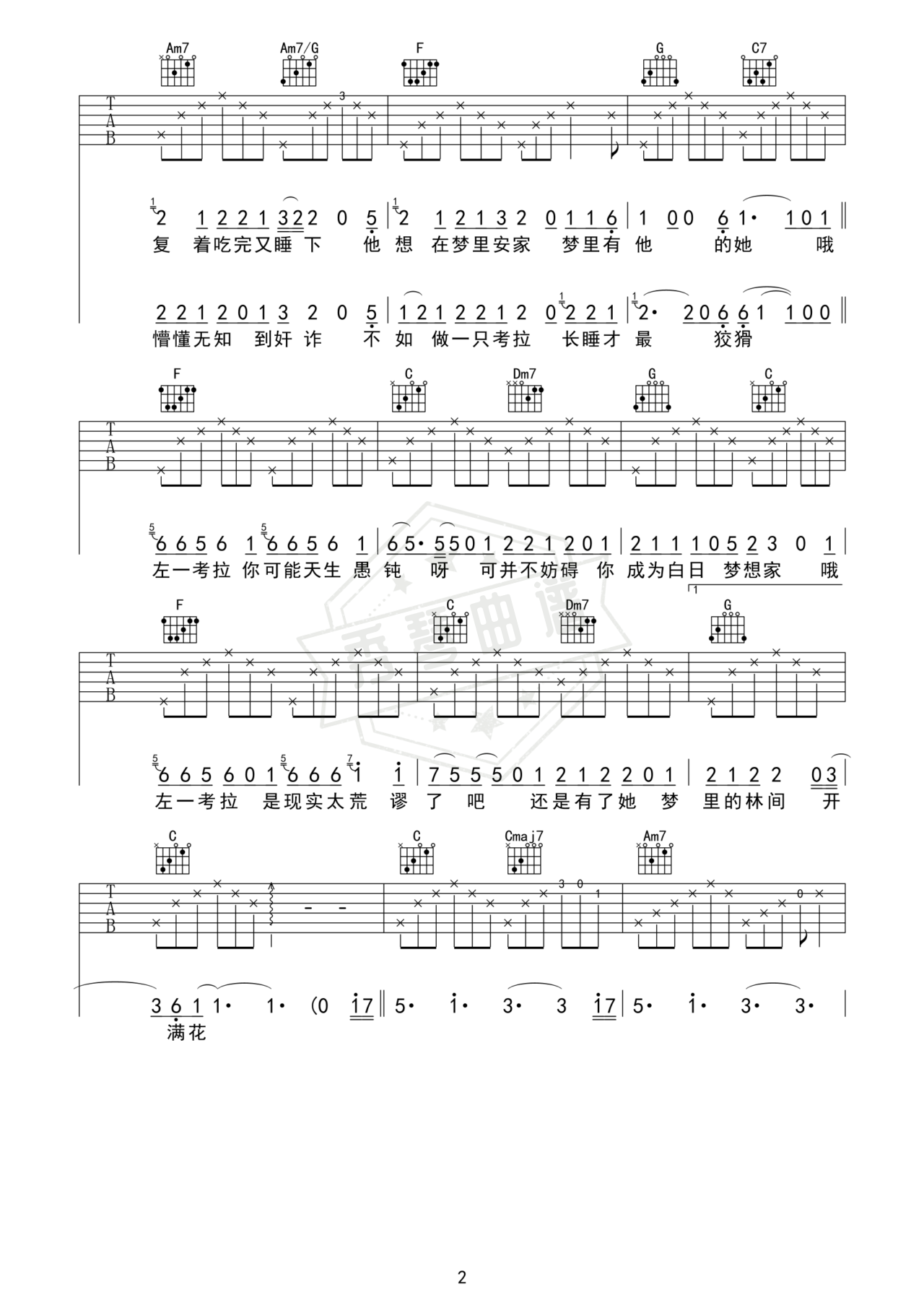 图片[2]-《左一考拉》吉他简谱C调弹唱谱（陈亦云）-秀琴曲谱网
