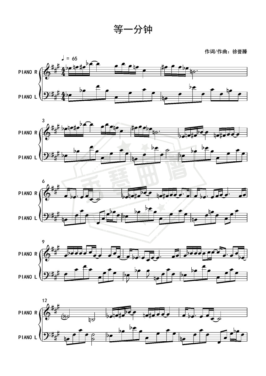 等一分钟-钢琴 徐誉滕-秀琴曲谱网