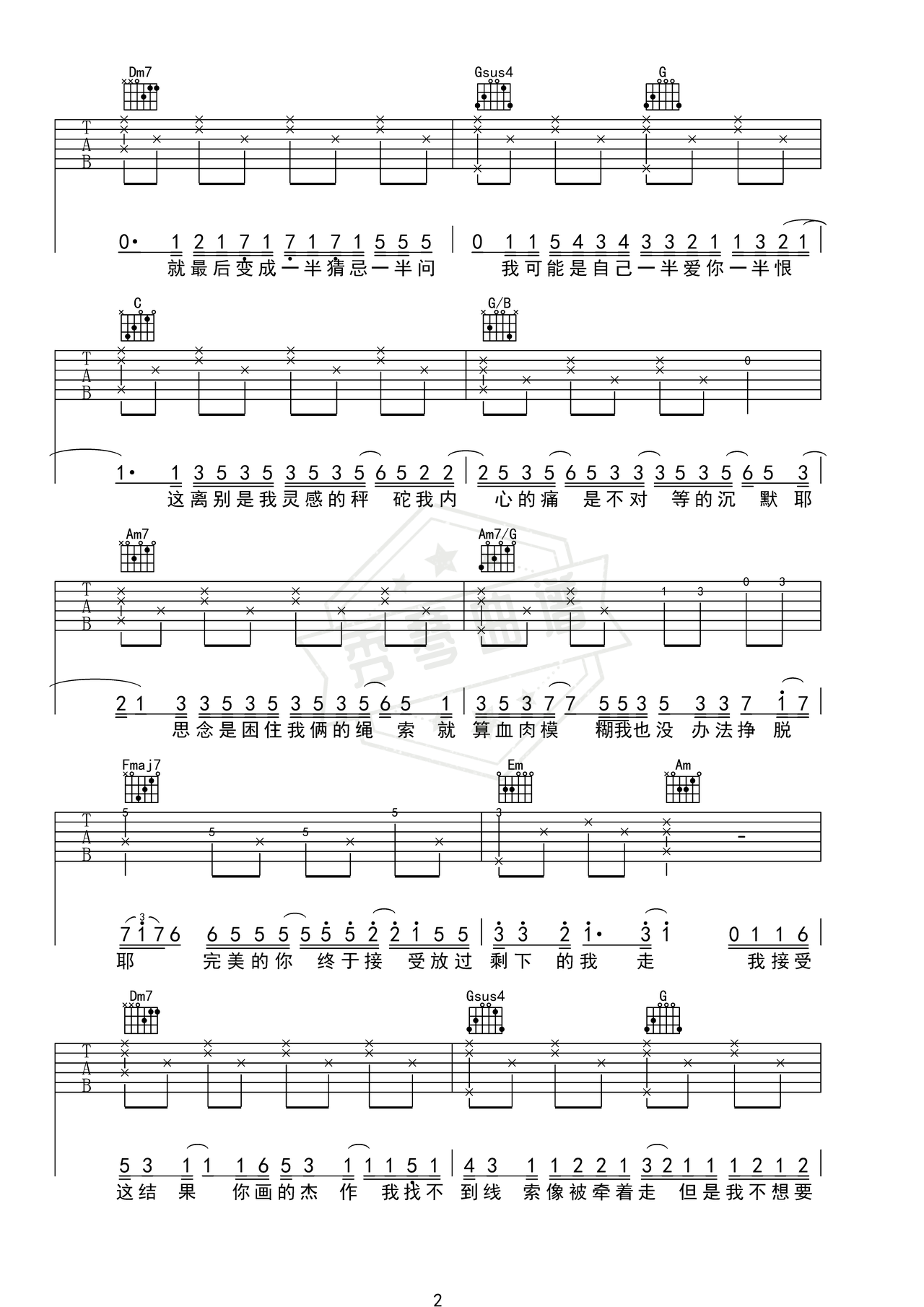 图片[2]-《一半一半》吉他简谱C调弹唱谱（Top Barry）-秀琴曲谱网