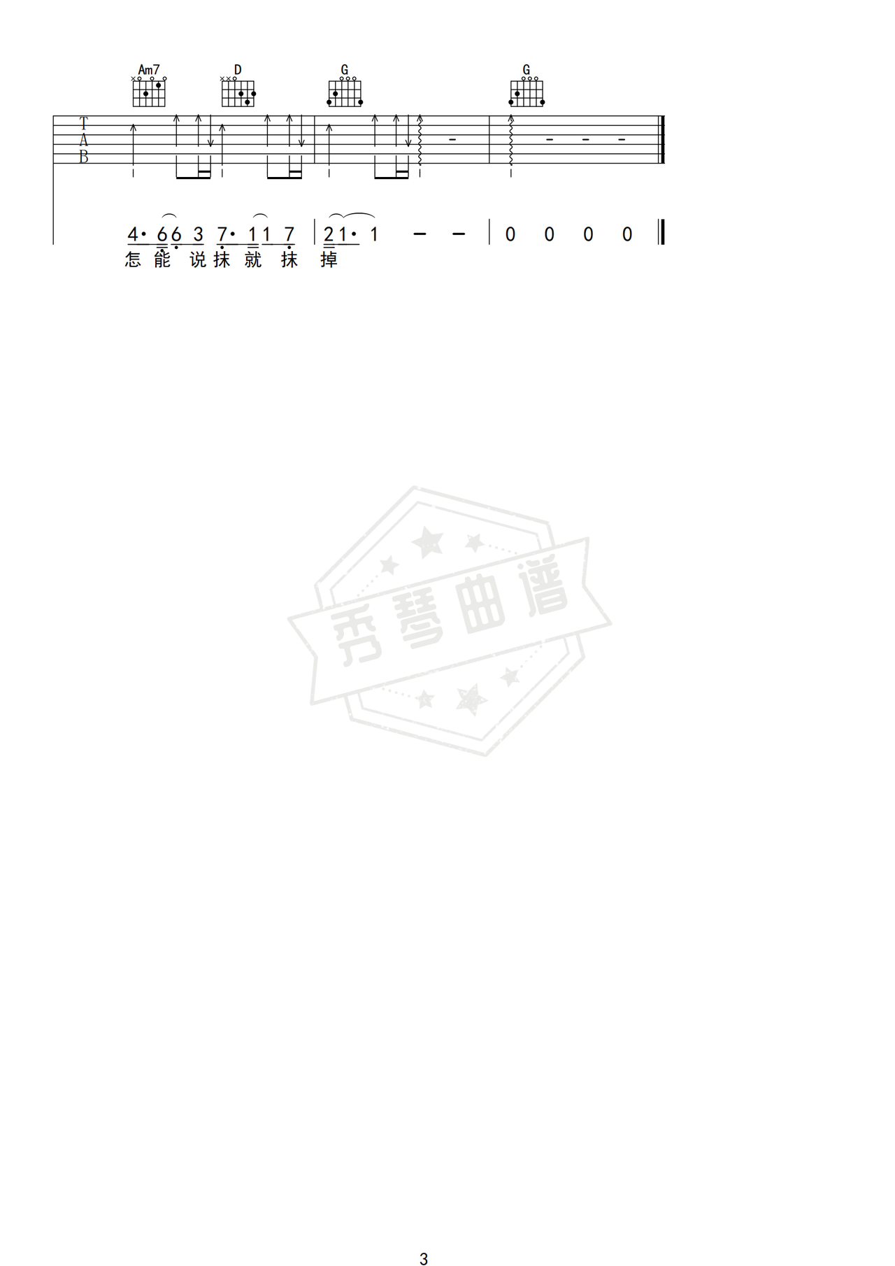 图片[3]-《我们明明那么好》吉他简谱G调弹唱谱（吴玖炎）-秀琴曲谱网
