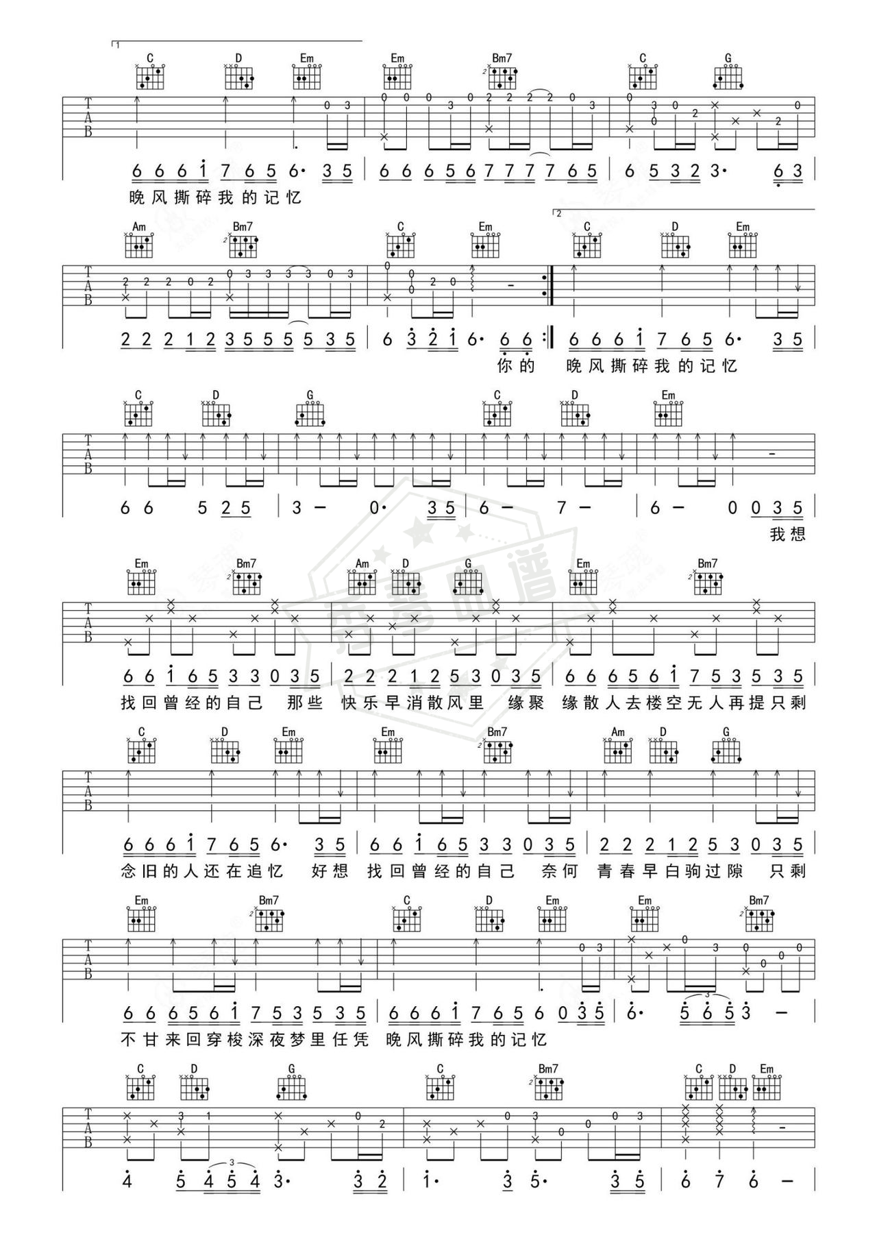 图片[2]-《你的棱角呢》吉他简谱G调弹唱谱（谈柒柒）-秀琴曲谱网