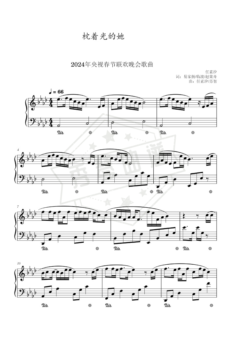 枕着光的她 任素汐 钢琴谱原调降A-秀琴曲谱网