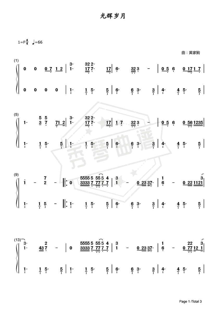 [双手简谱] 光辉岁月 数字 独奏谱 beyond-秀琴曲谱网