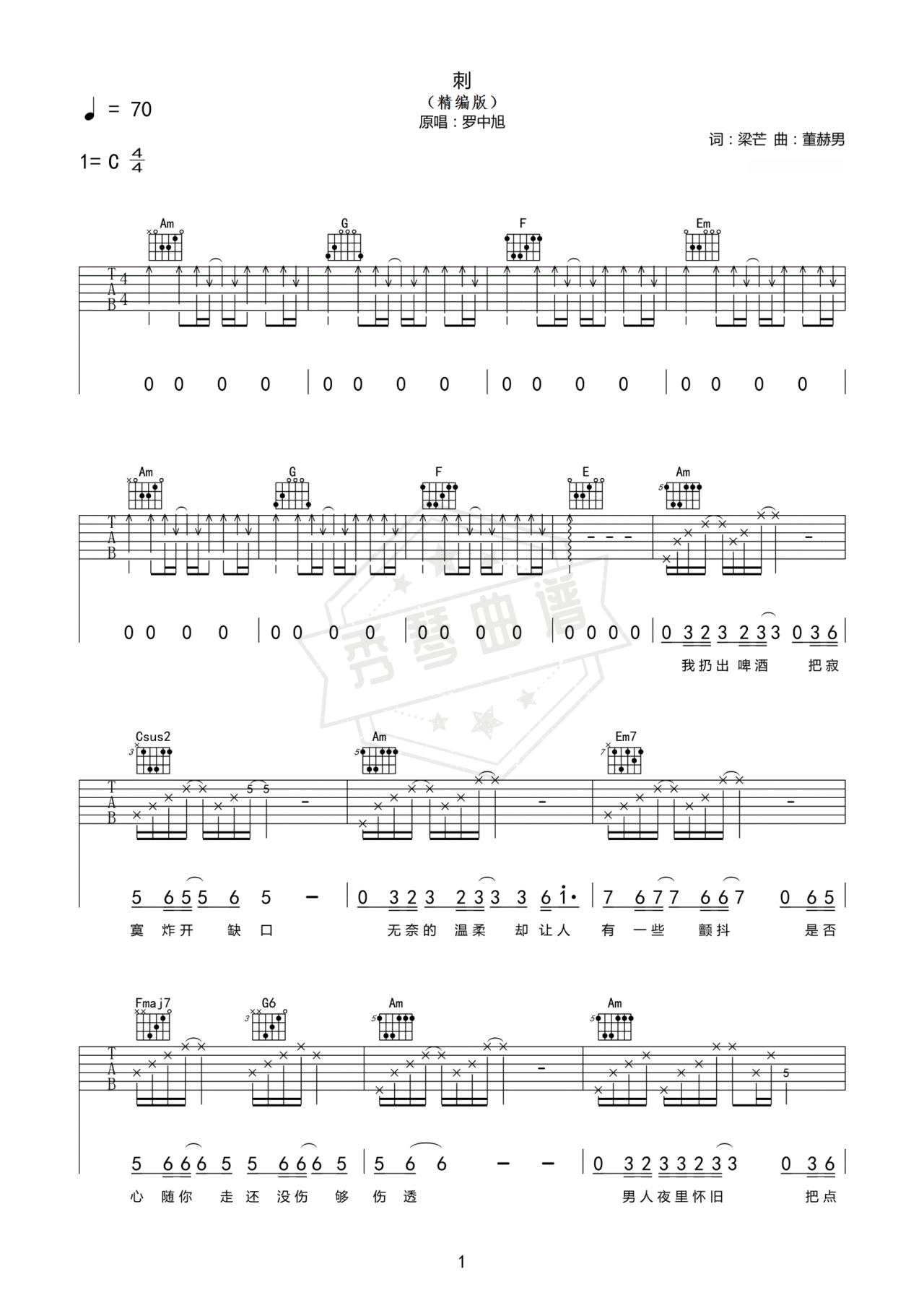 《刺》吉他简谱a调弹唱谱（罗中旭）-秀琴曲谱网