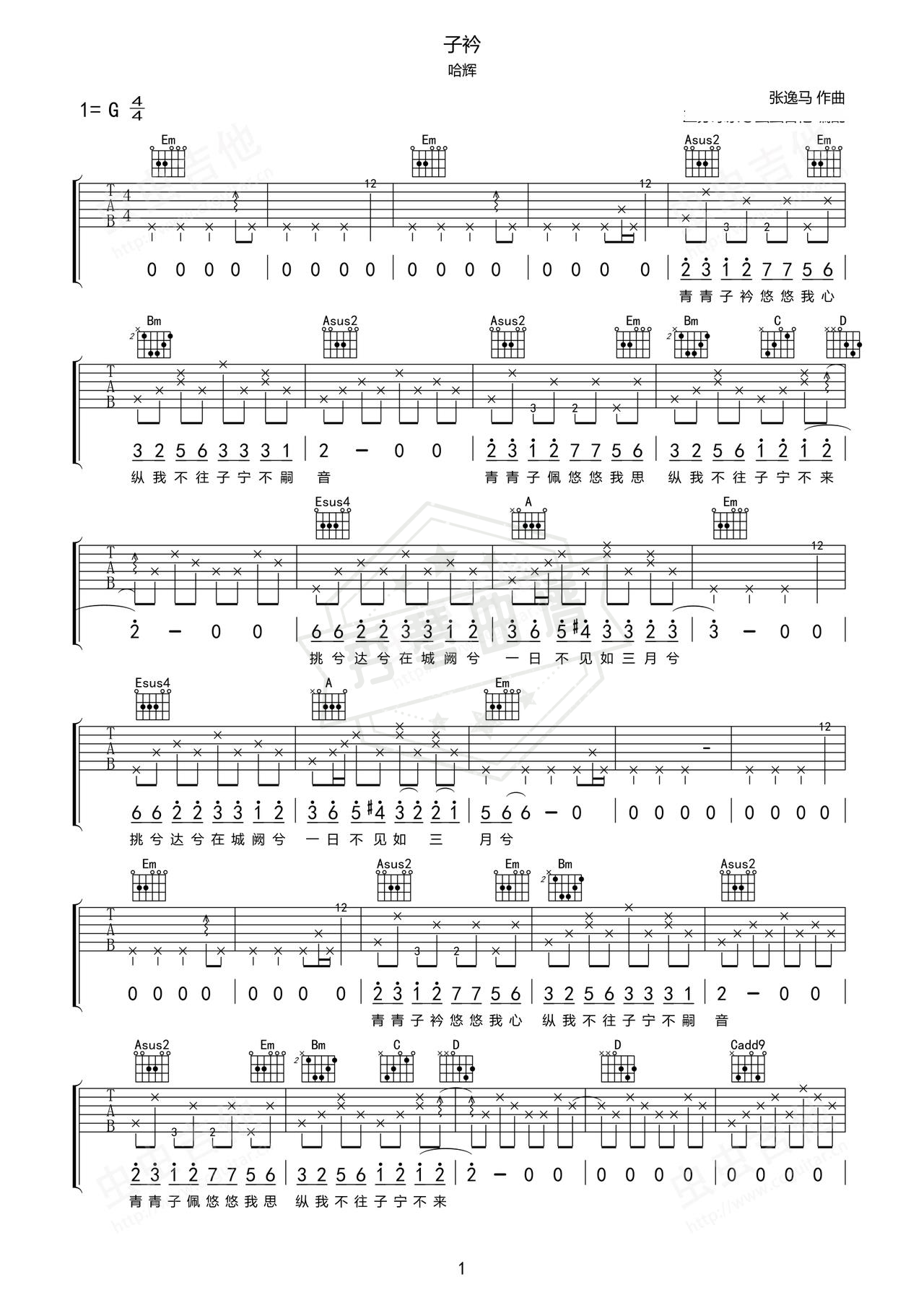 《子衿》吉他简谱G调弹唱谱（哈辉）-秀琴曲谱网